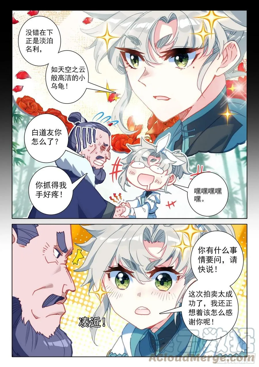 50 我是小乌龟！（下） 第8页