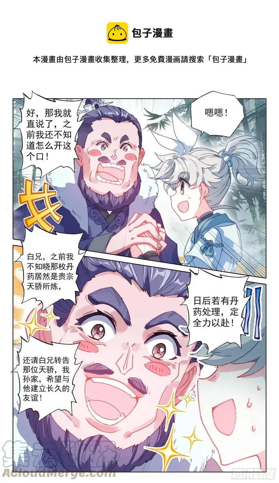 50 我是小乌龟！（下） 第9页