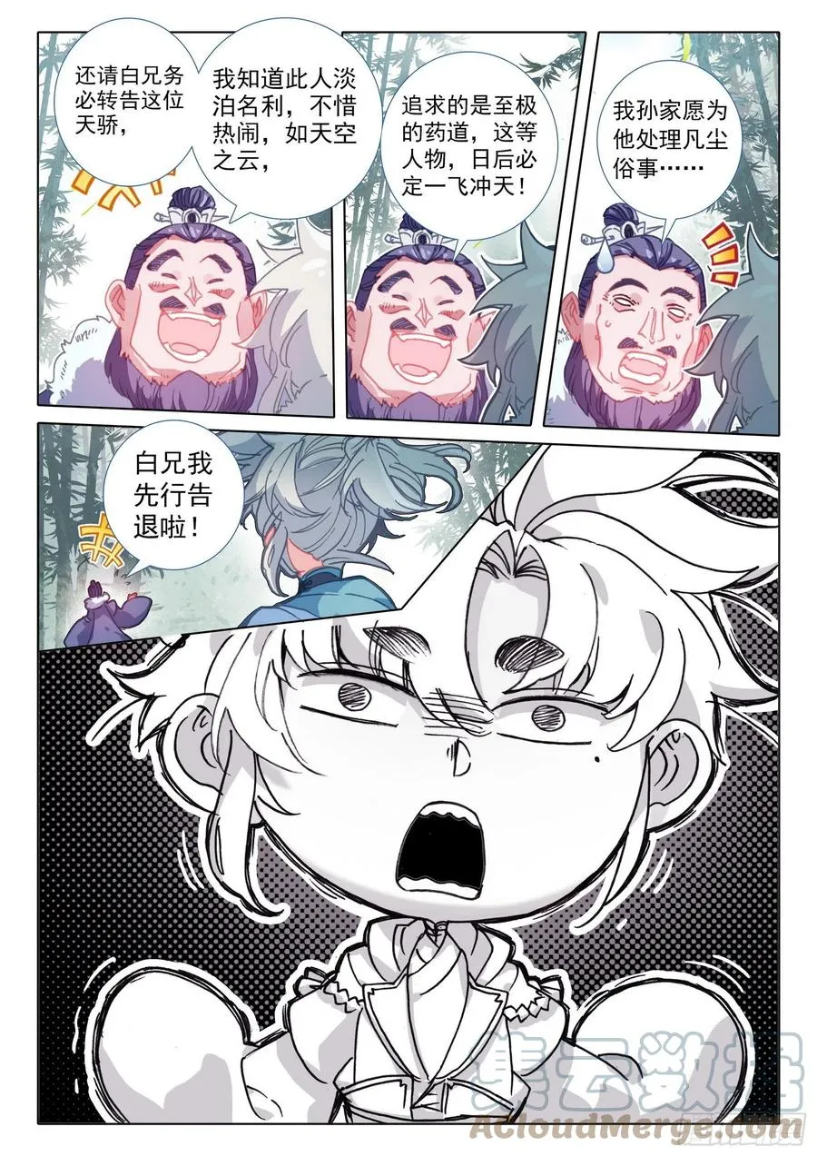 50 我是小乌龟！（下） 第10页