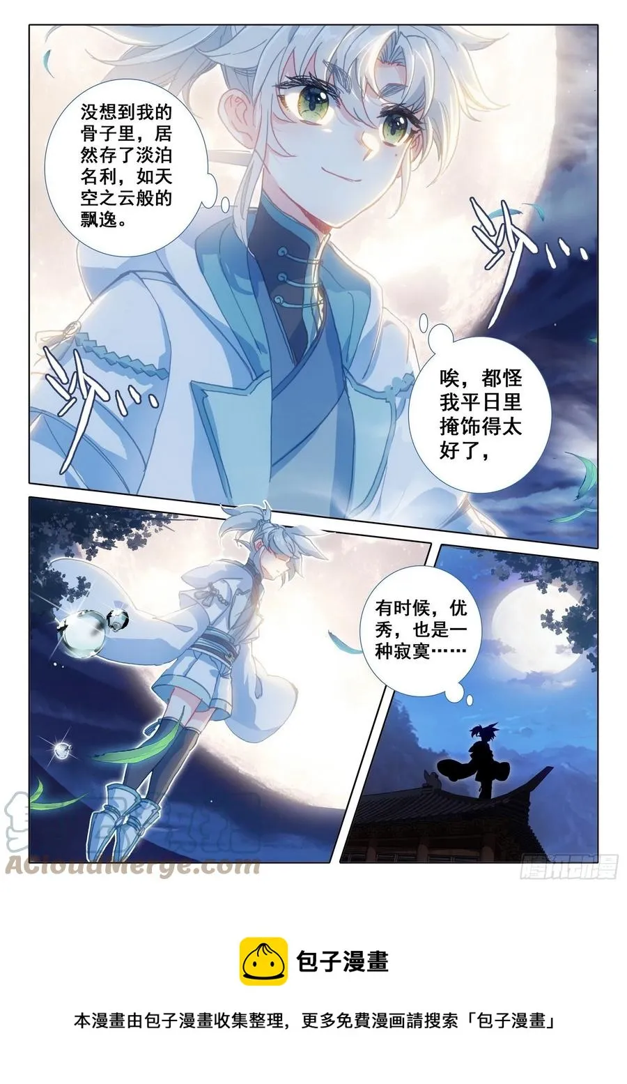 50 我是小乌龟！（下） 第12页