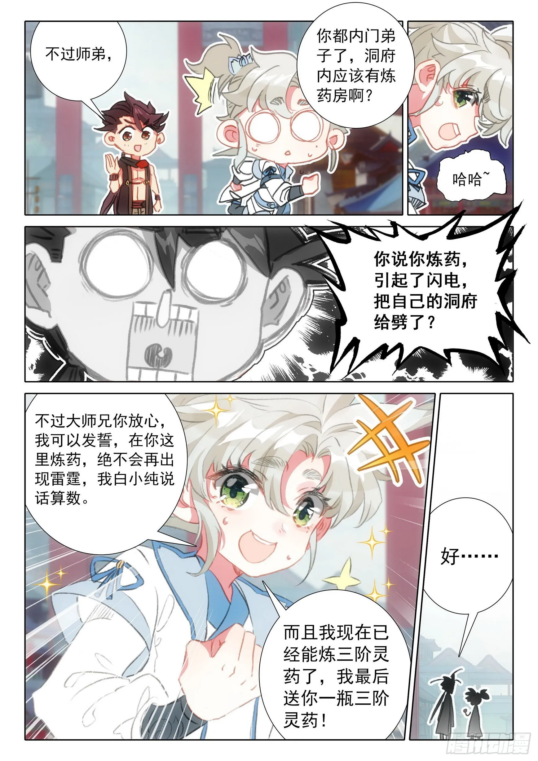 66 雷电和云雨（下） 第2页