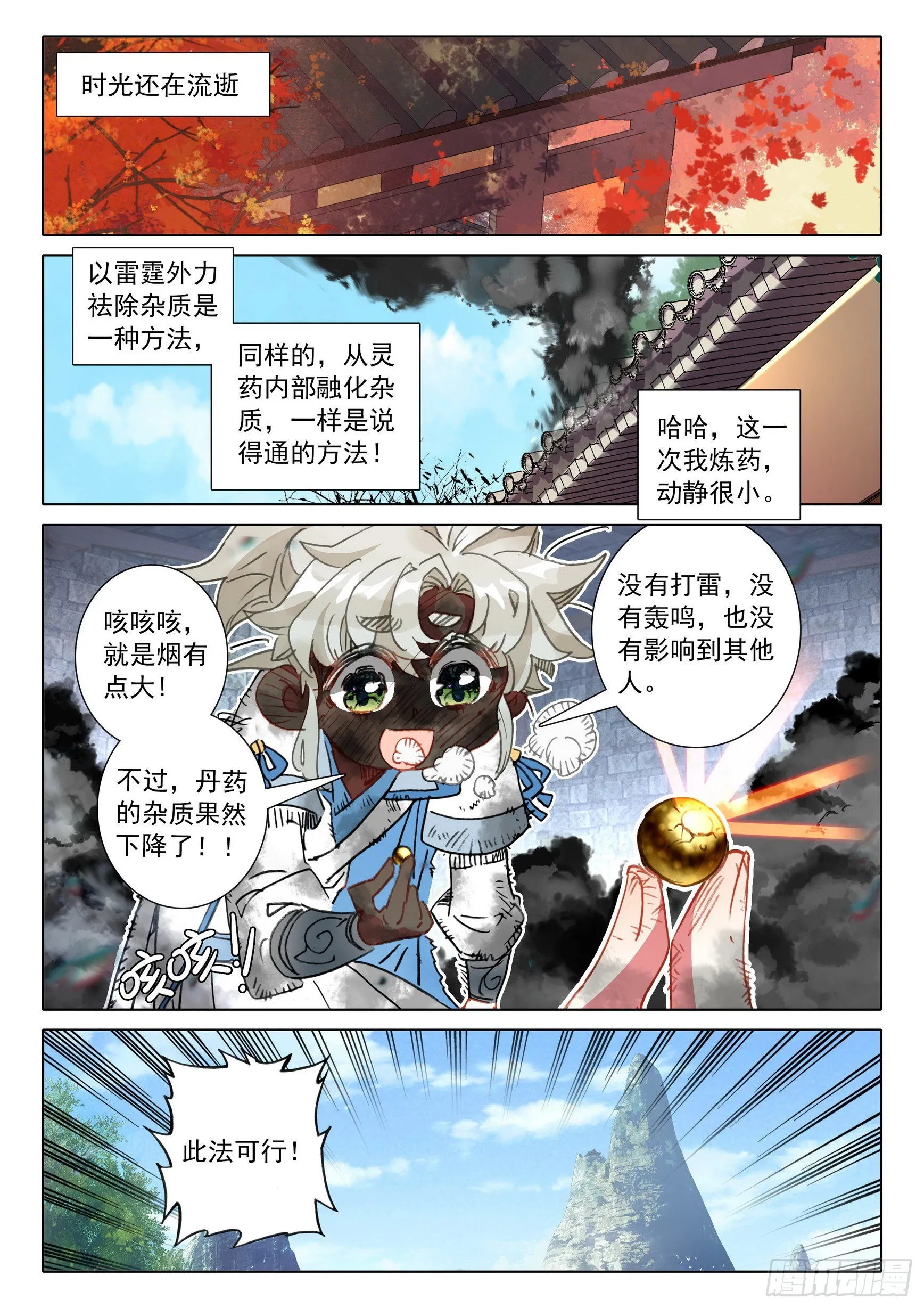 66 雷电和云雨（下） 第3页