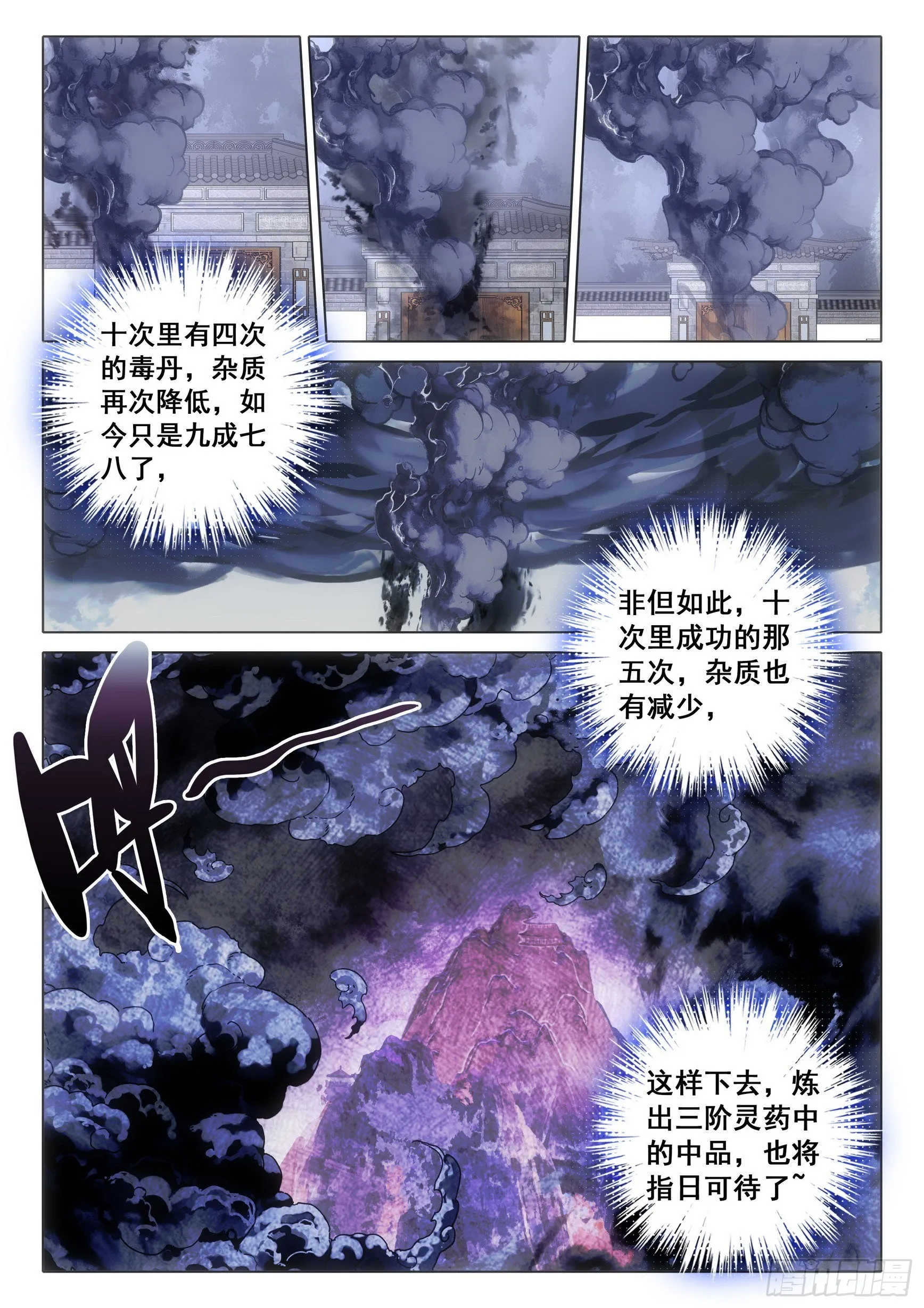 66 雷电和云雨（下） 第4页