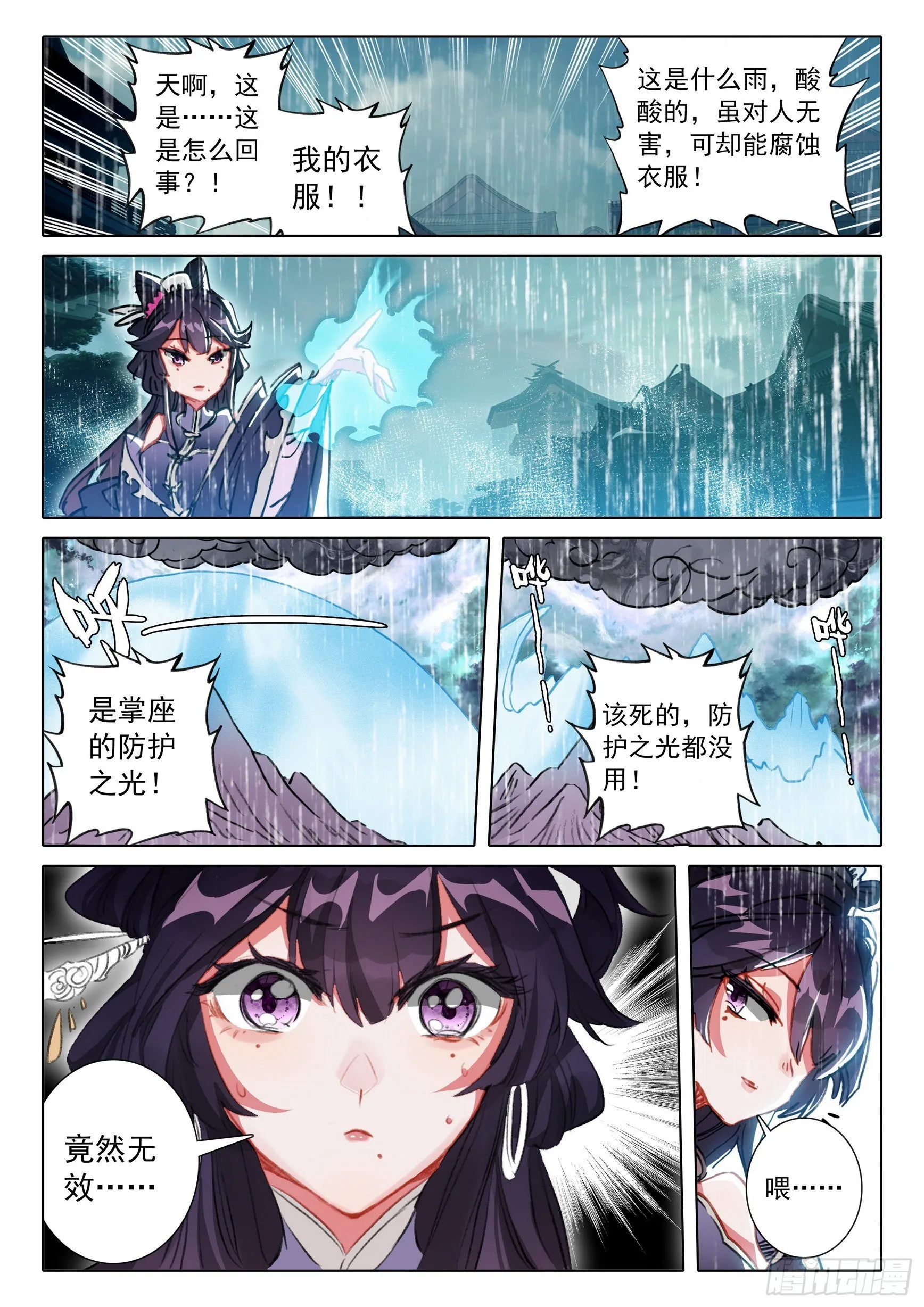 66 雷电和云雨（下） 第6页