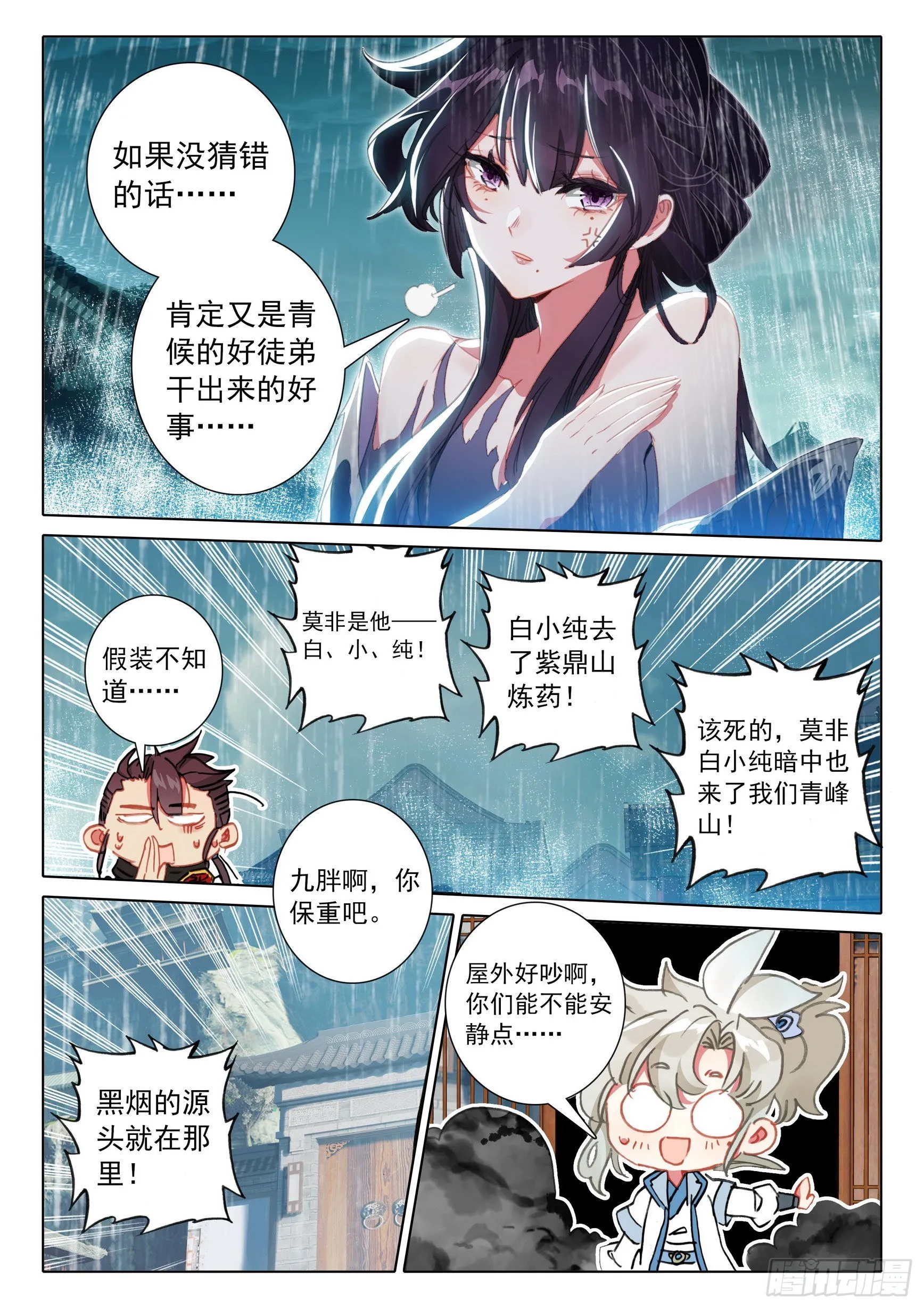66 雷电和云雨（下） 第8页