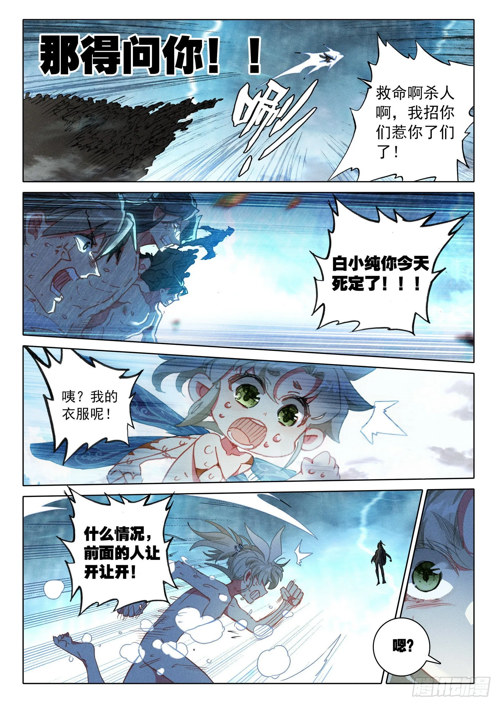 66 雷电和云雨（下） 第10页