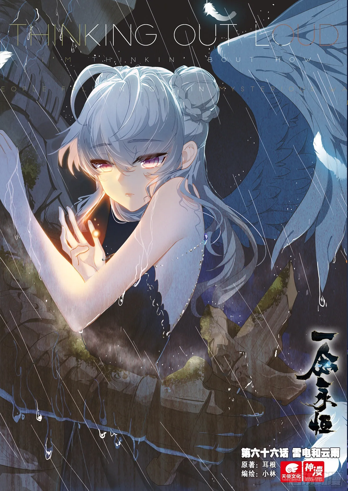 66 雷电和云雨（上） 第1页