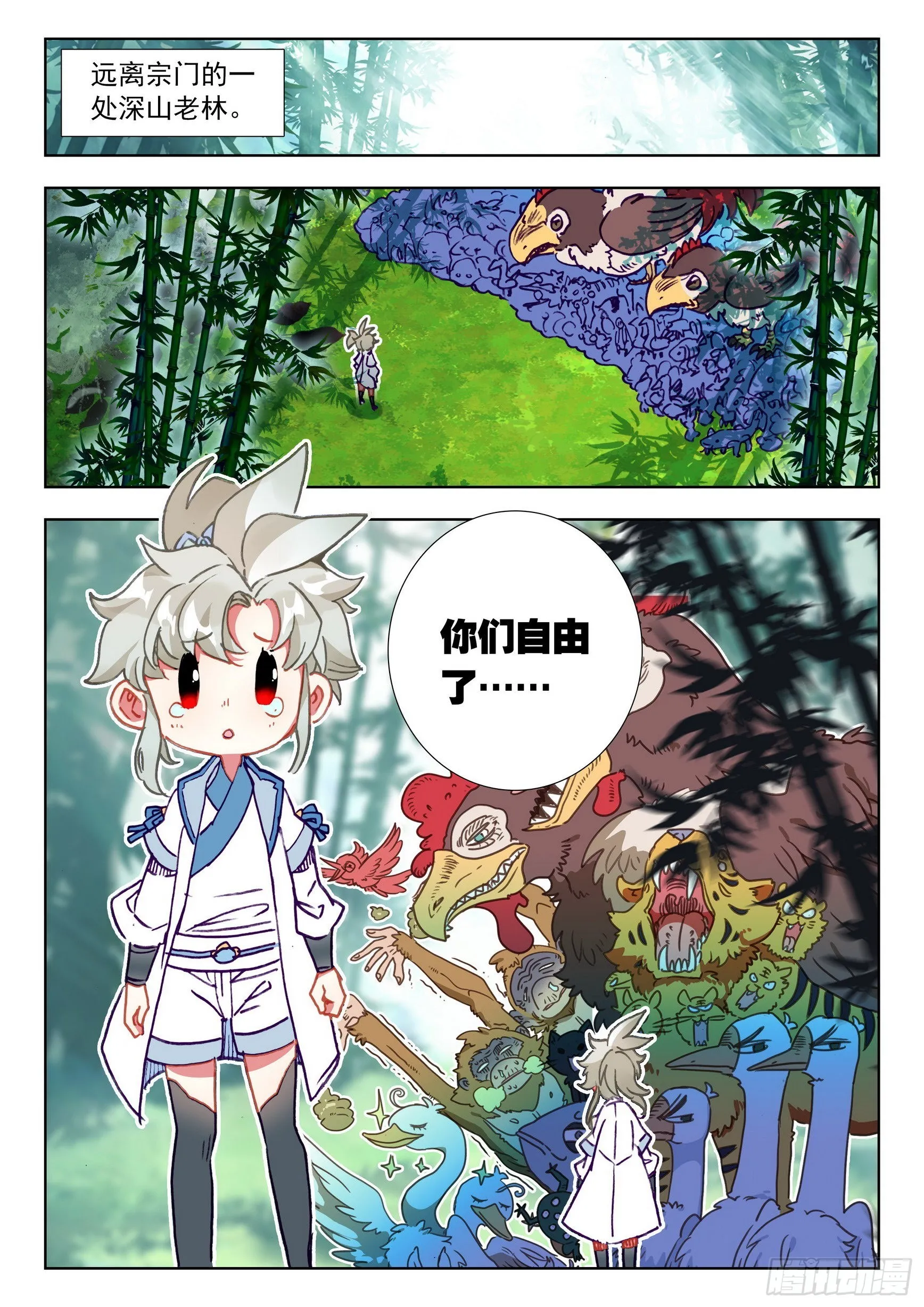 66 雷电和云雨（上） 第2页