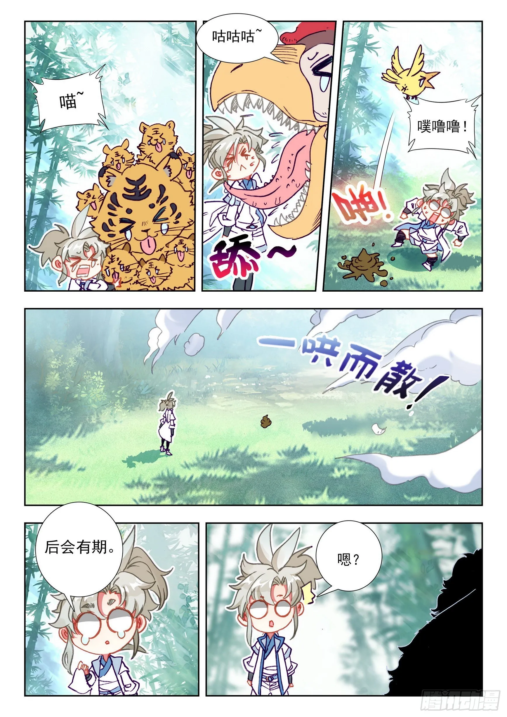 66 雷电和云雨（上） 第3页