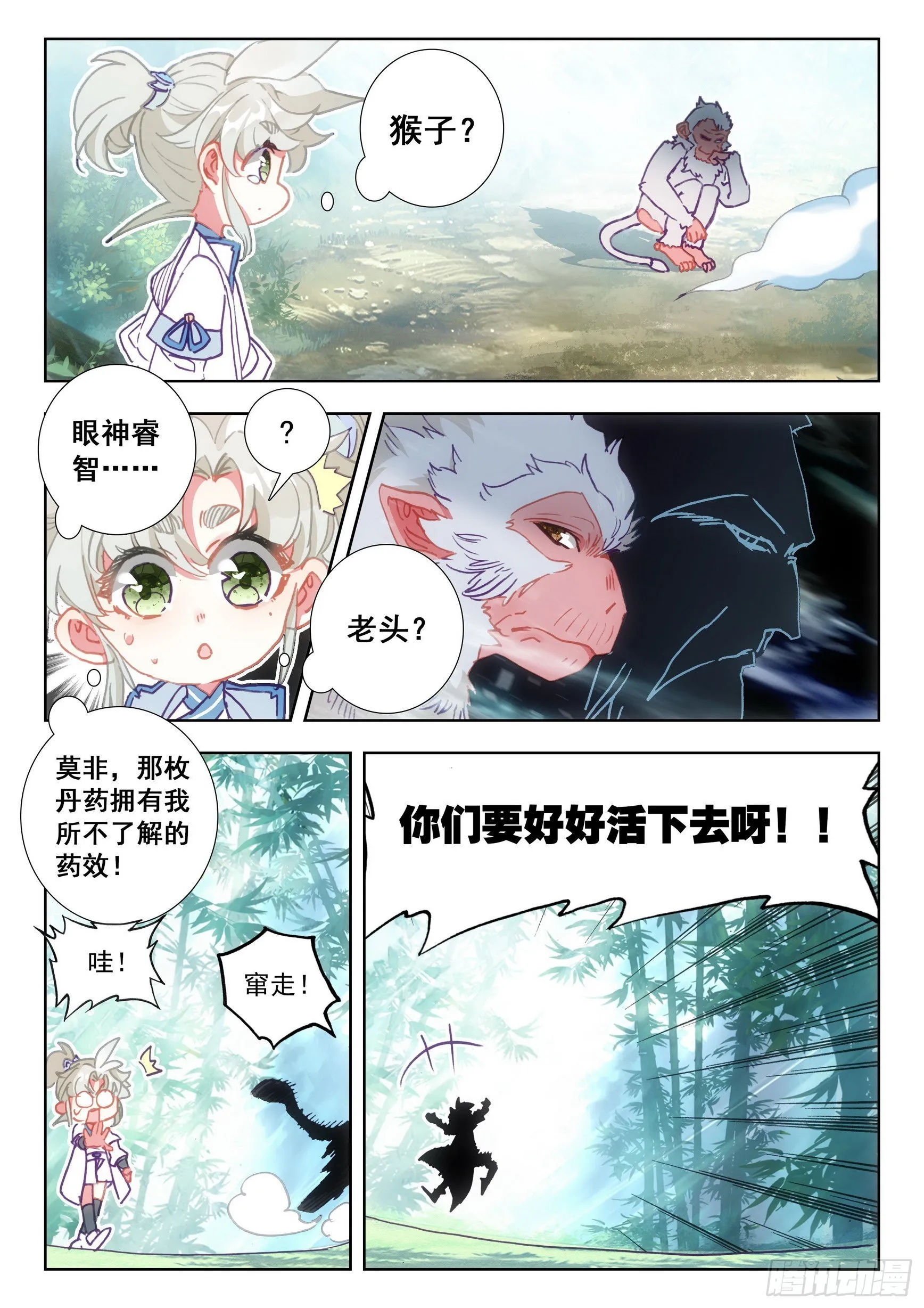 66 雷电和云雨（上） 第4页