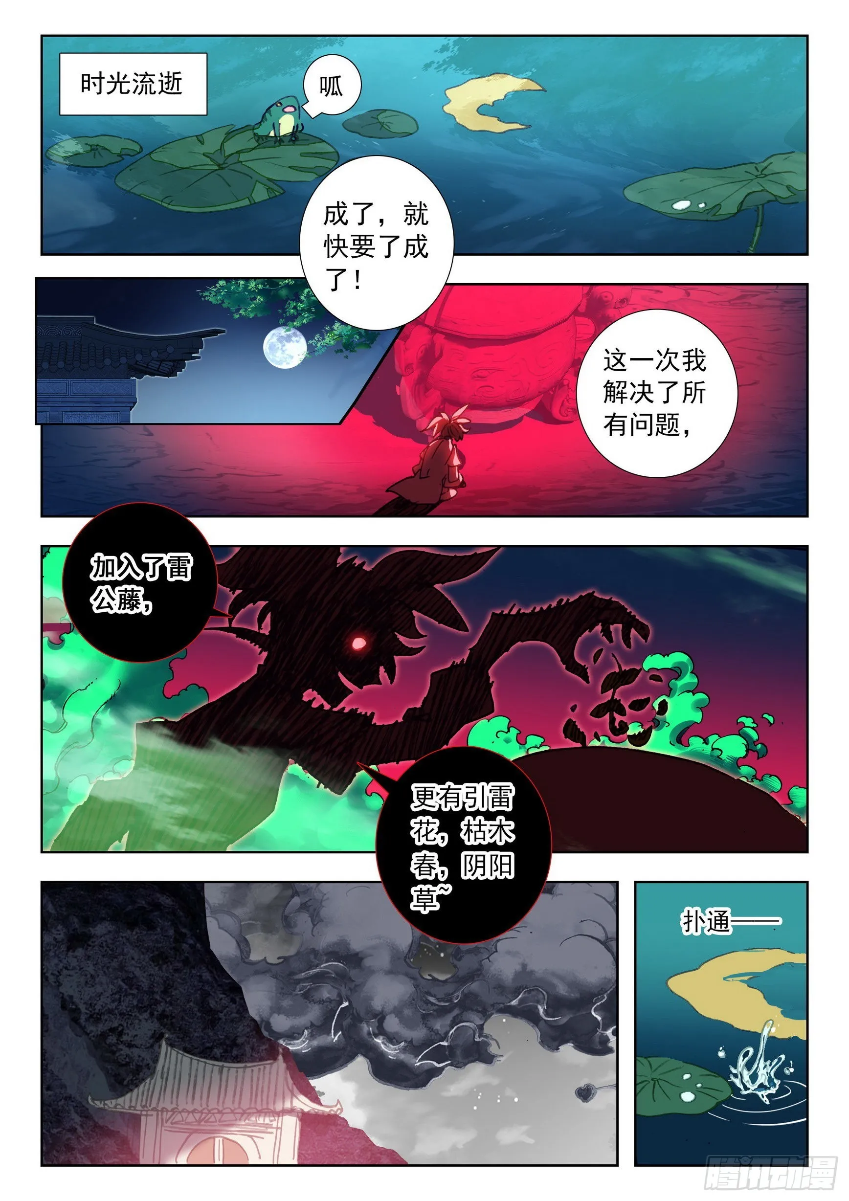 66 雷电和云雨（上） 第5页