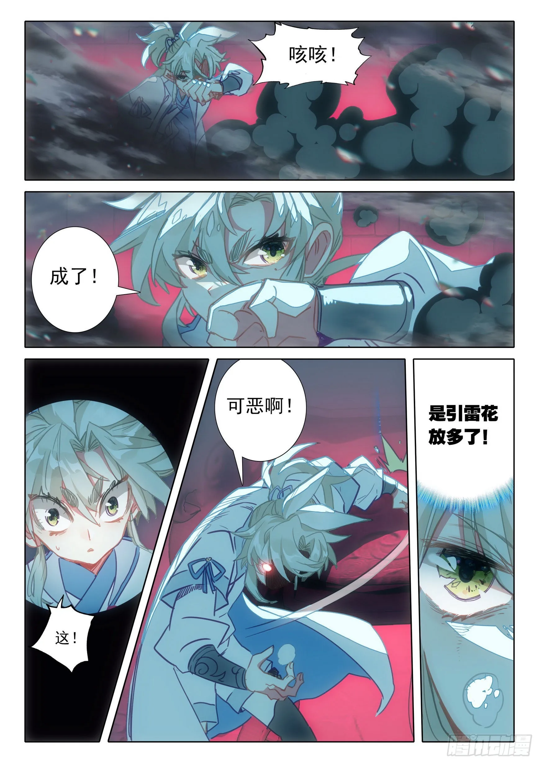 66 雷电和云雨（上） 第7页