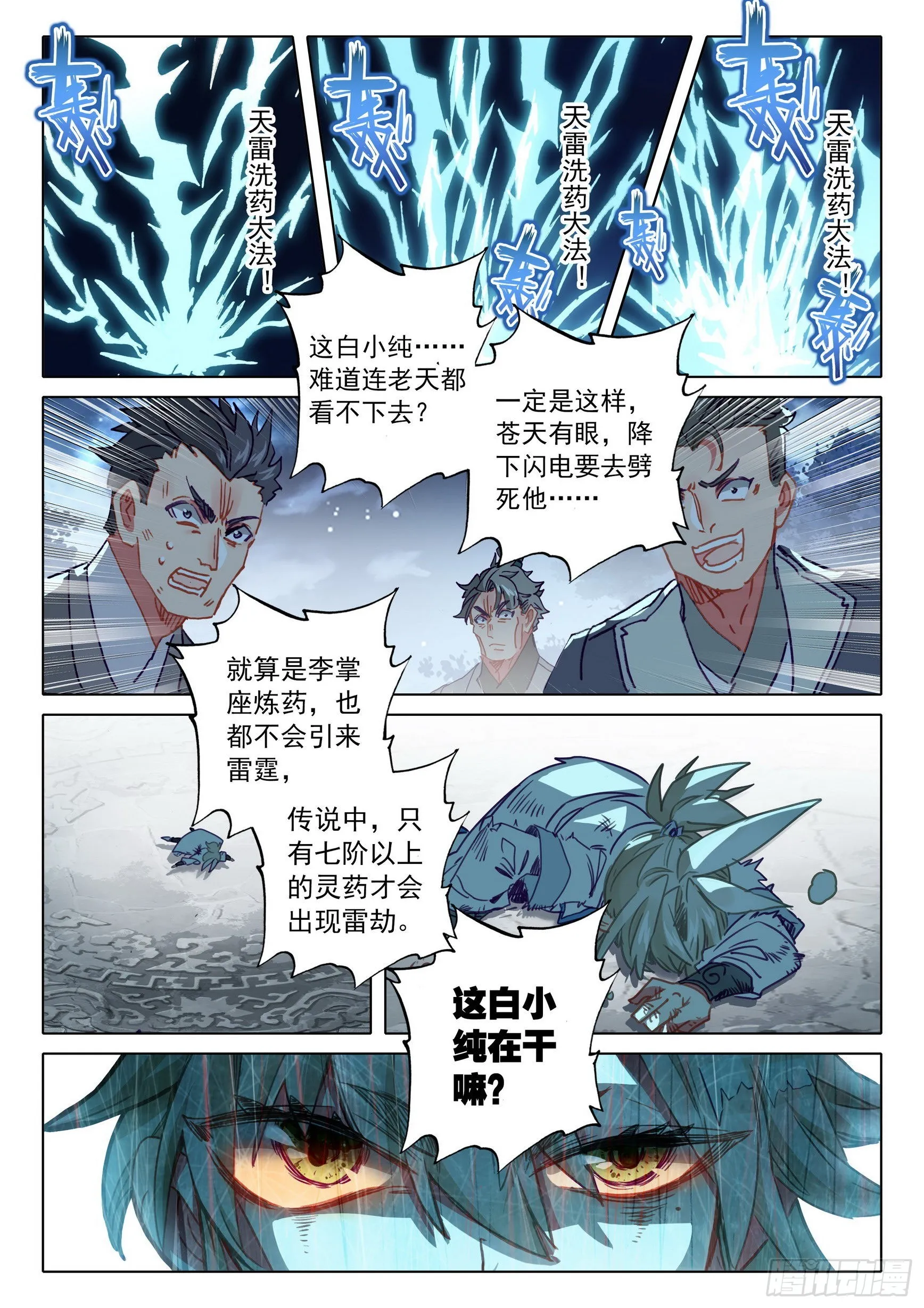 66 雷电和云雨（上） 第8页