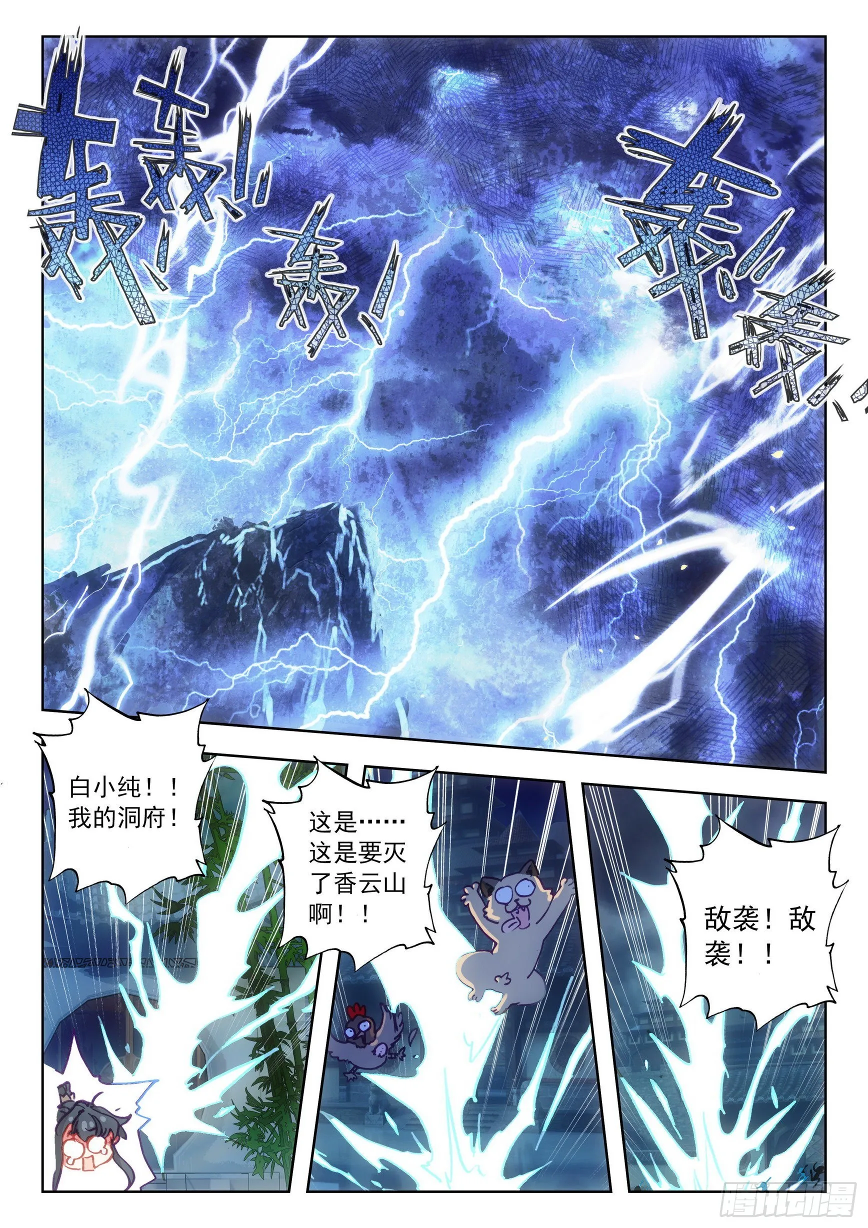 66 雷电和云雨（上） 第9页