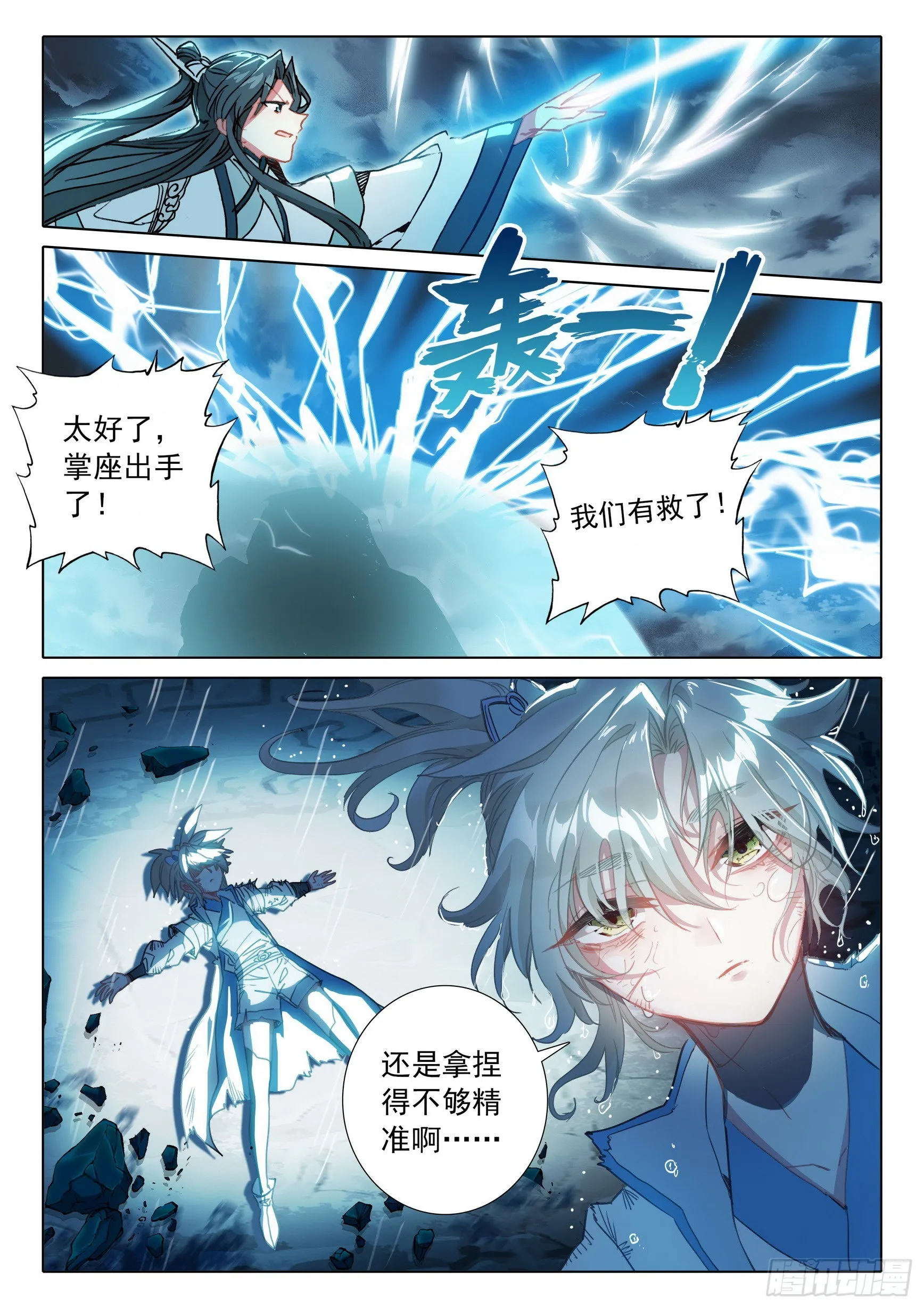 66 雷电和云雨（上） 第11页