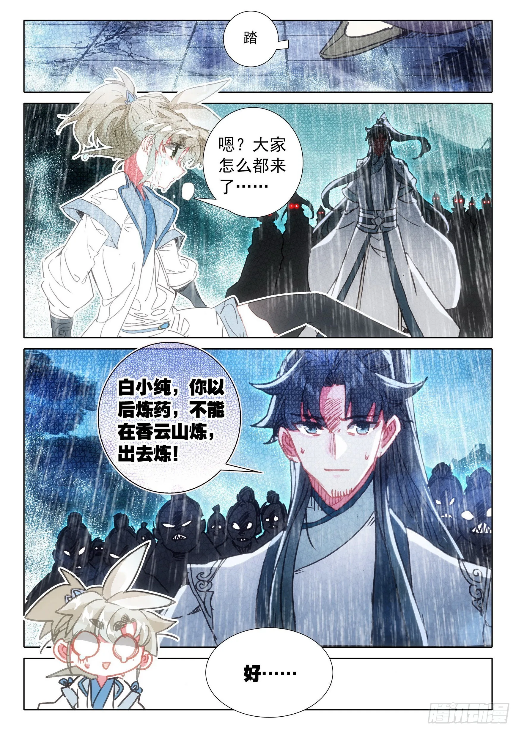 66 雷电和云雨（上） 第12页