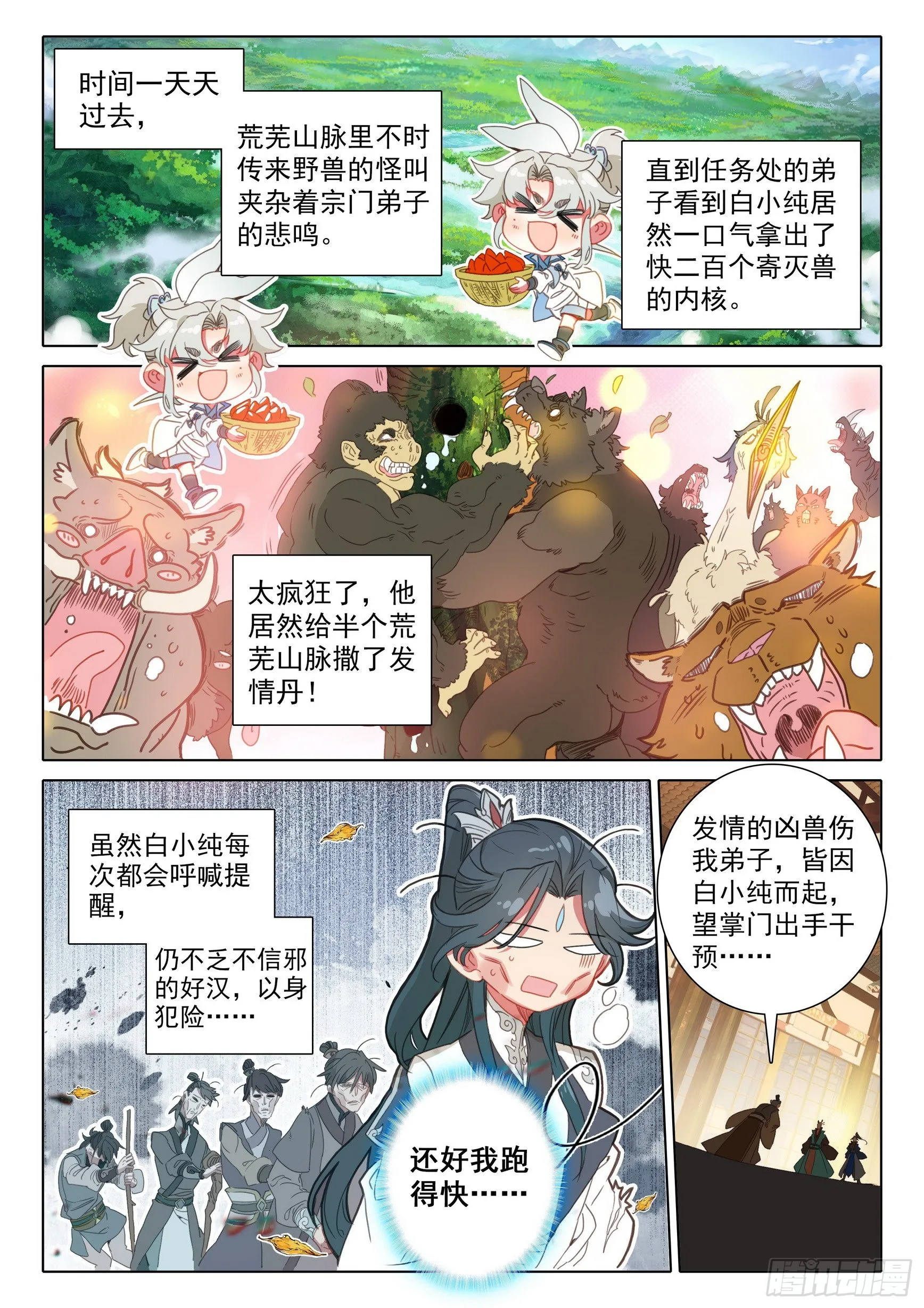 65 动物大越狱！（上） 第2页