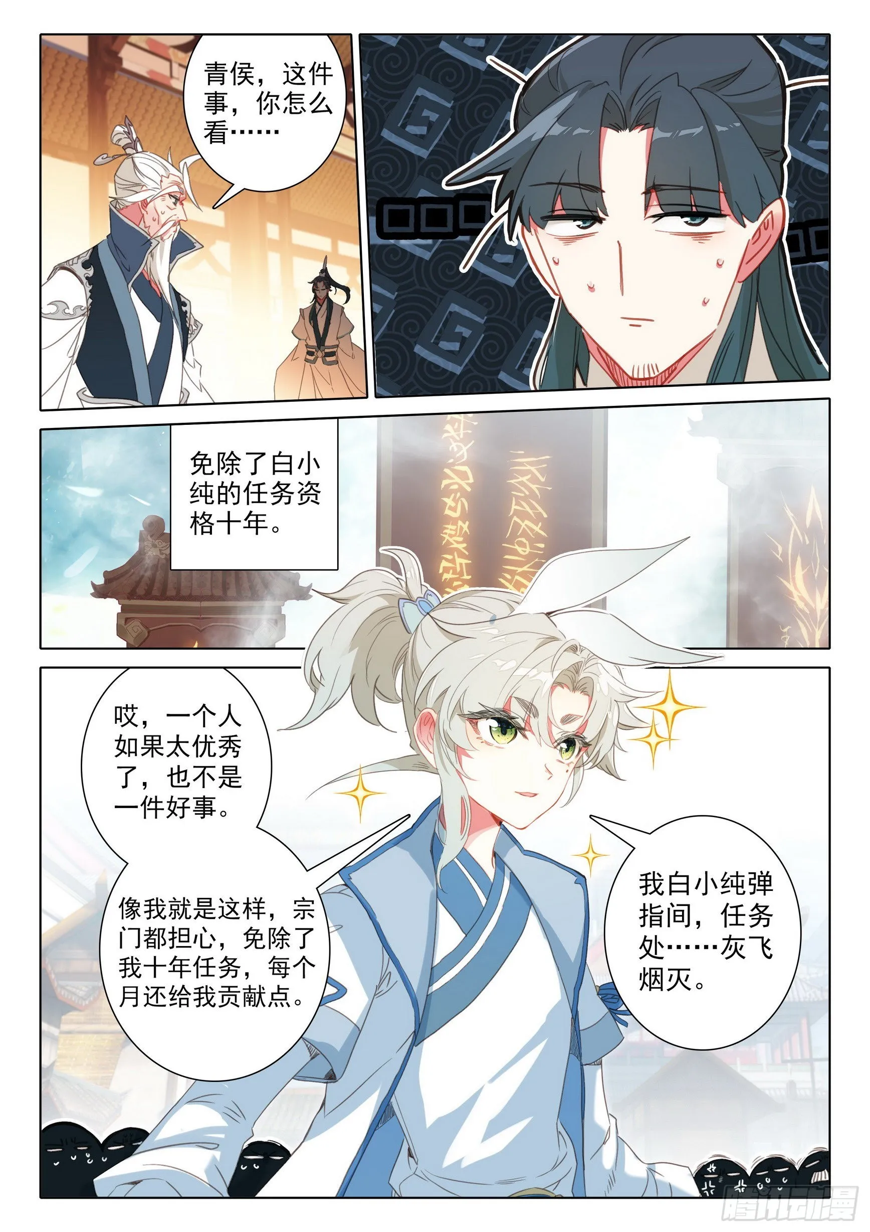 65 动物大越狱！（上） 第3页