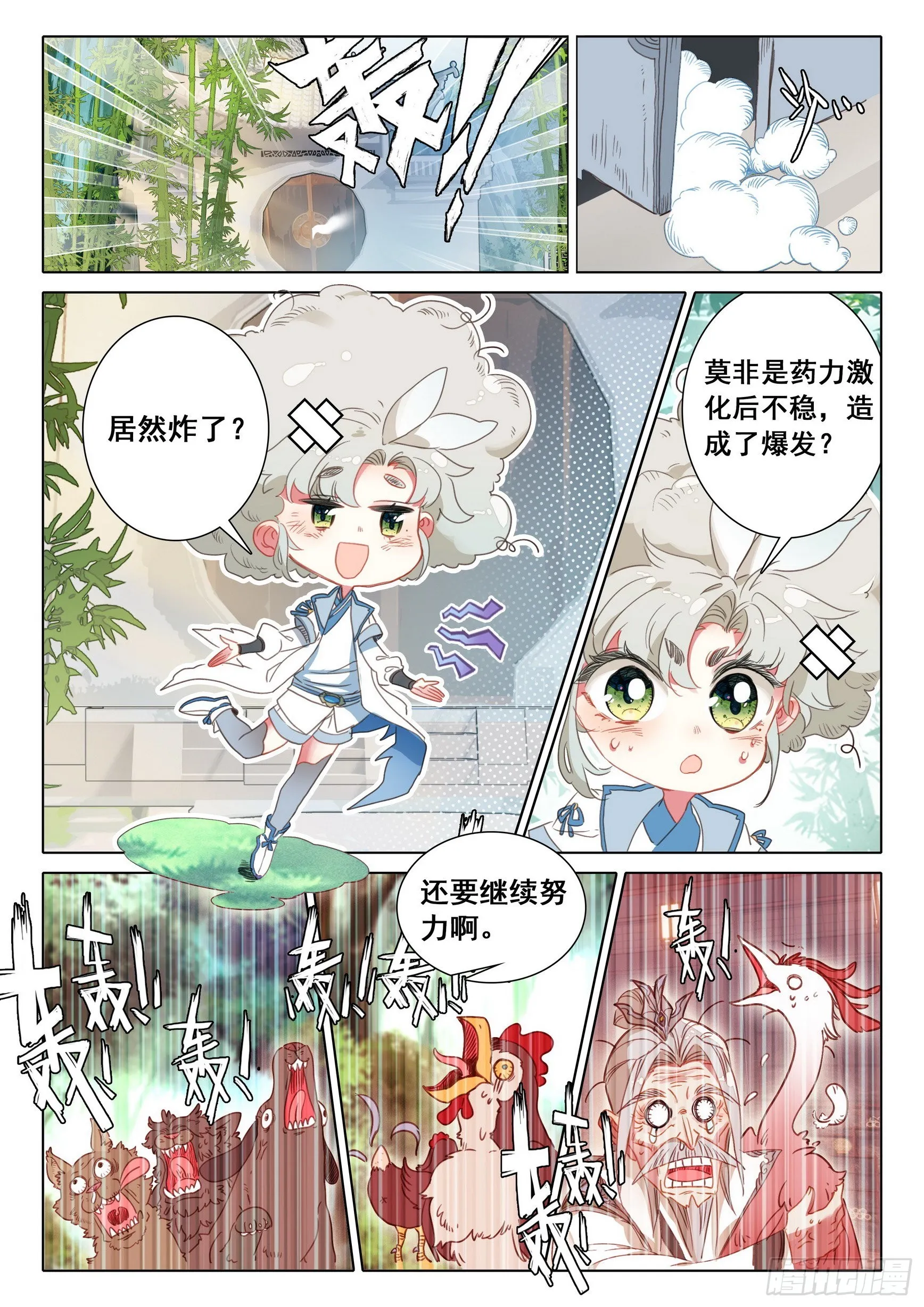 65 动物大越狱！（上） 第6页