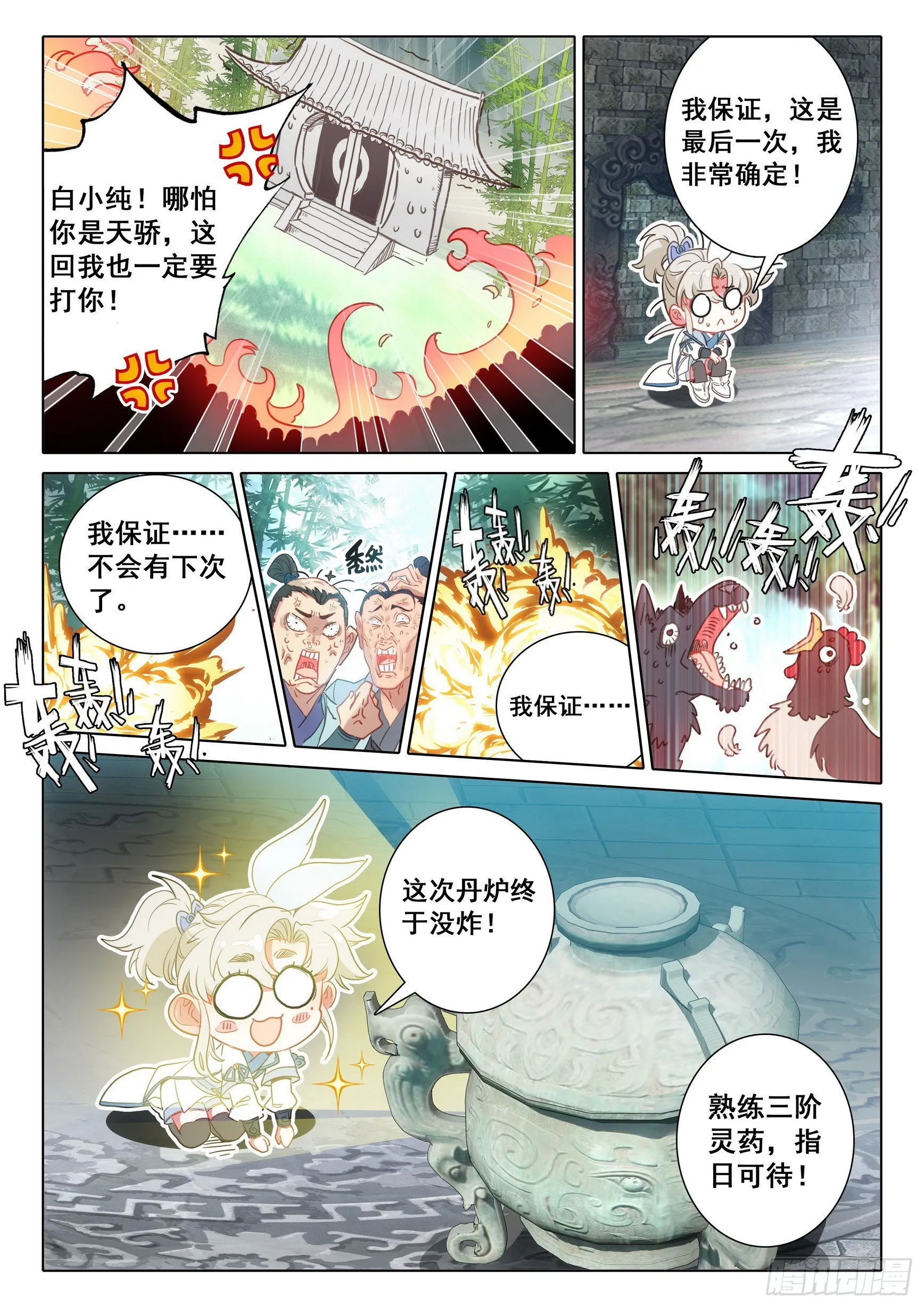 65 动物大越狱！（上） 第7页