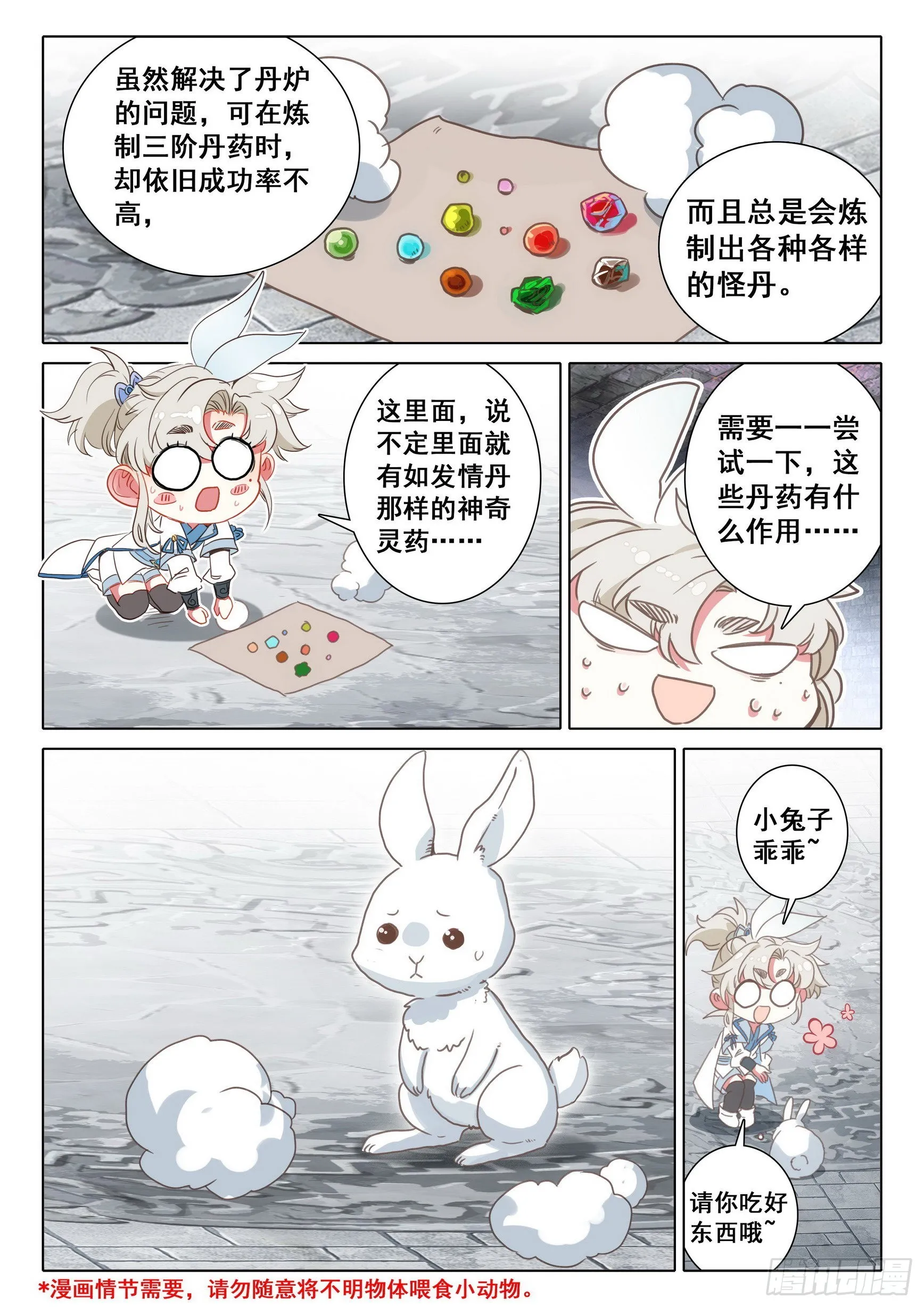 65 动物大越狱！（上） 第8页