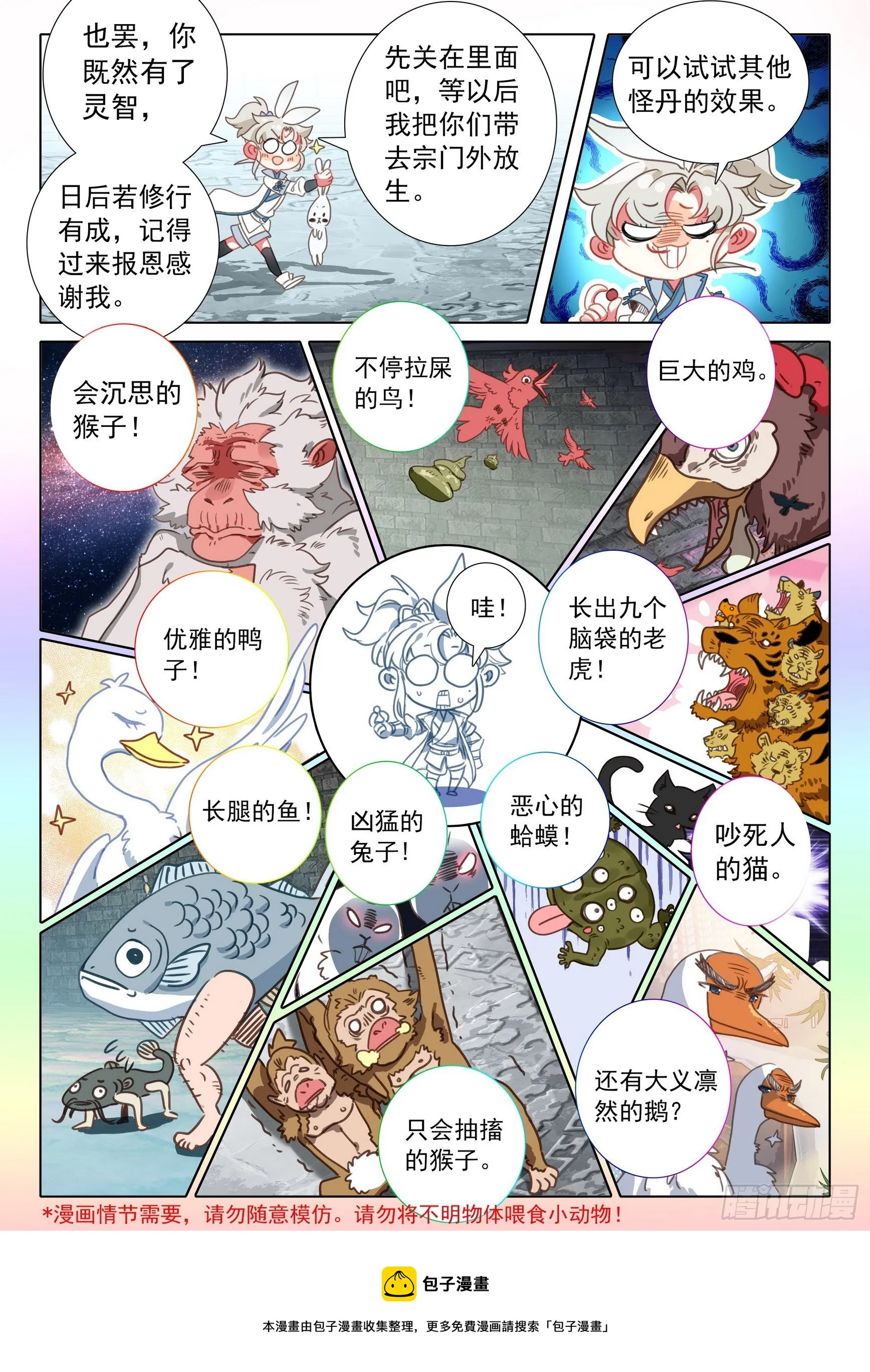 65 动物大越狱！（上） 第11页