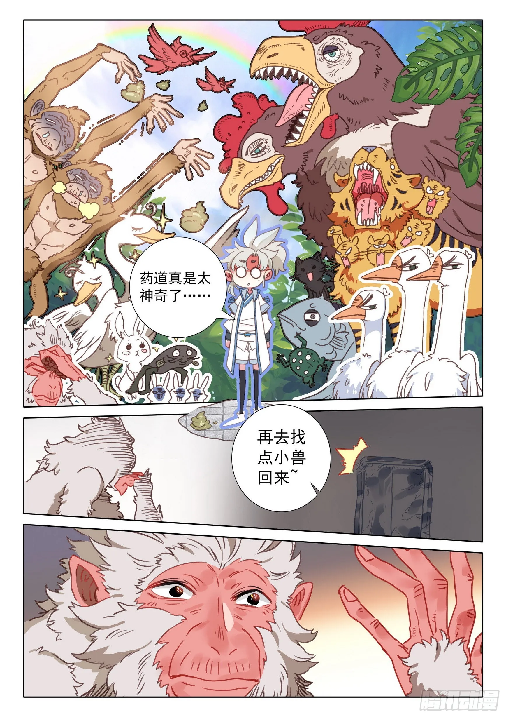 65 动物大越狱！（上） 第12页