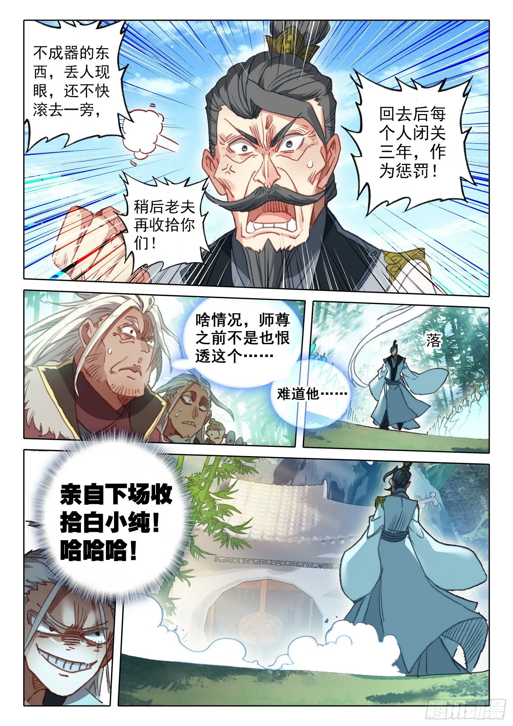 63 好事盈门（下） 第6页