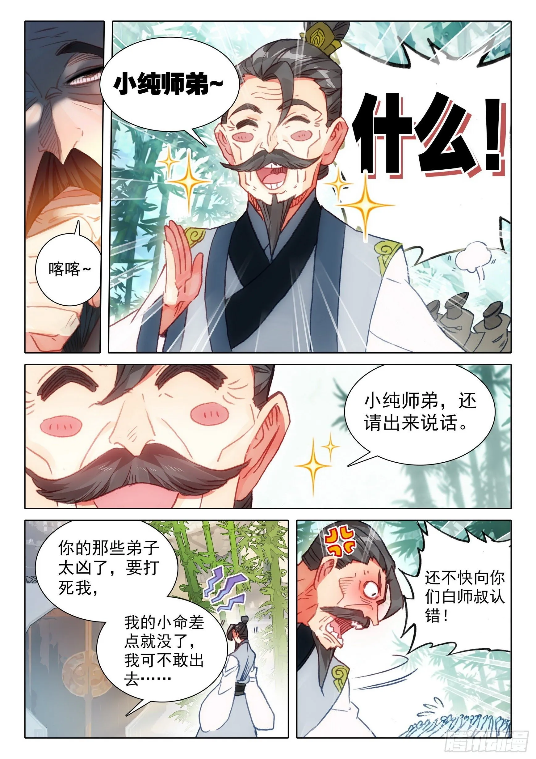 63 好事盈门（下） 第7页
