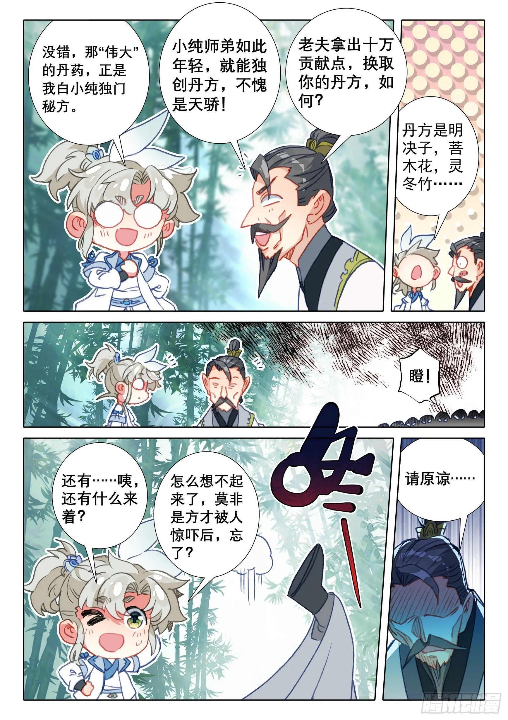 63 好事盈门（下） 第10页