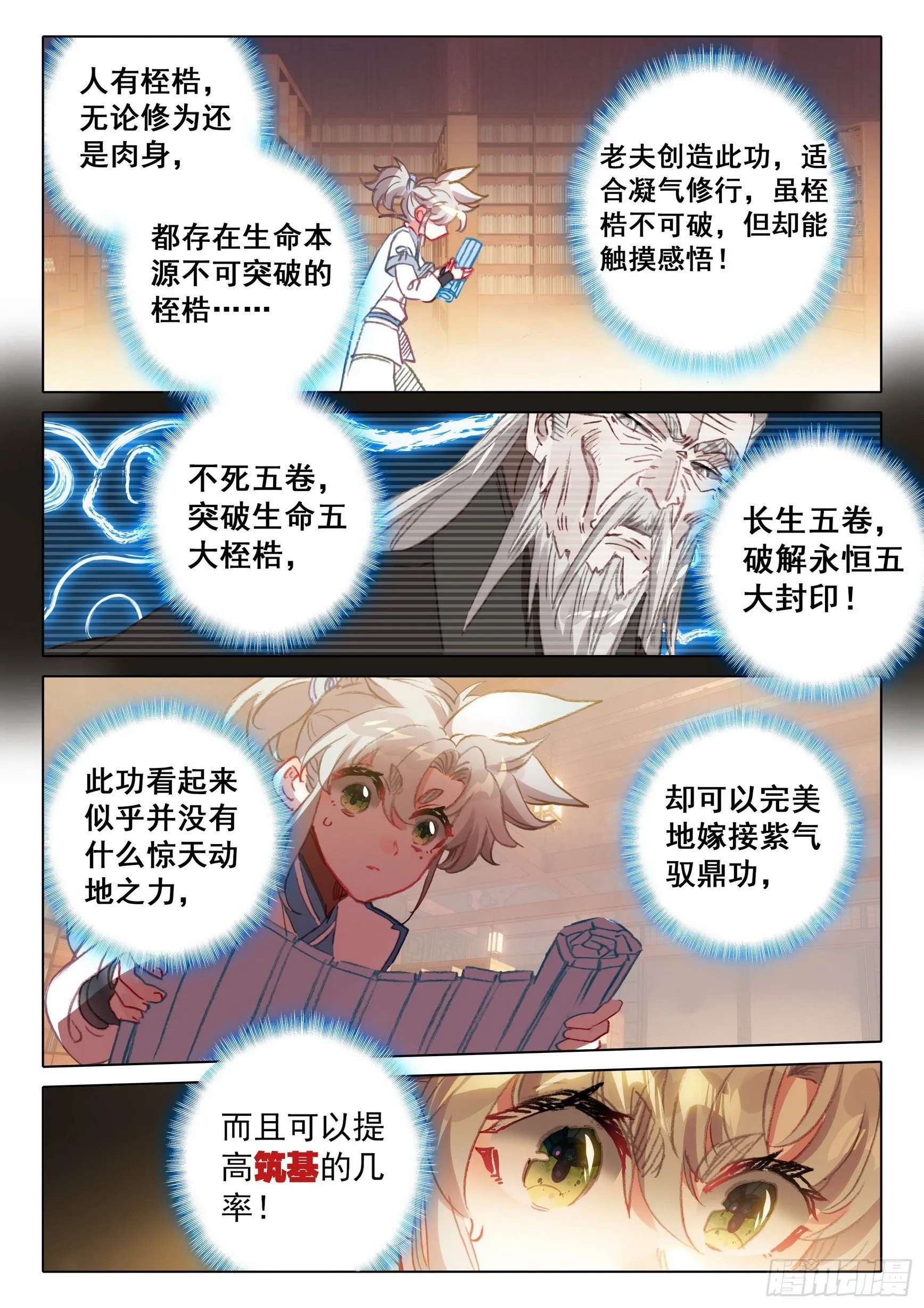 63 好事盈门（上） 第2页