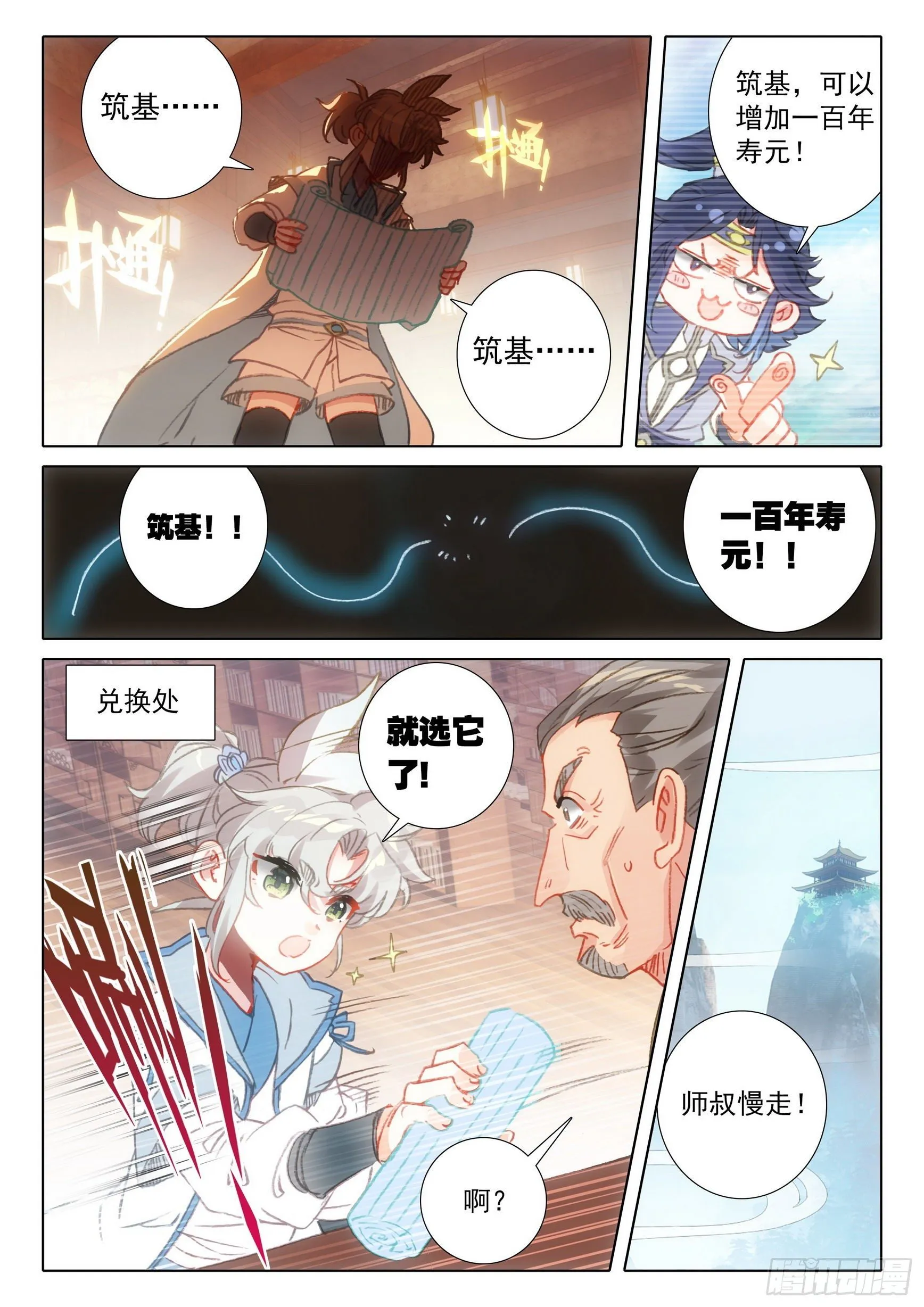 63 好事盈门（上） 第3页