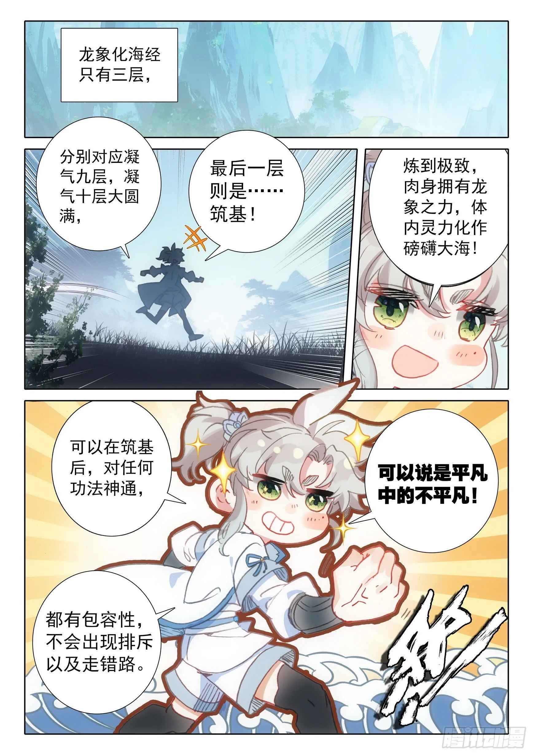63 好事盈门（上） 第4页
