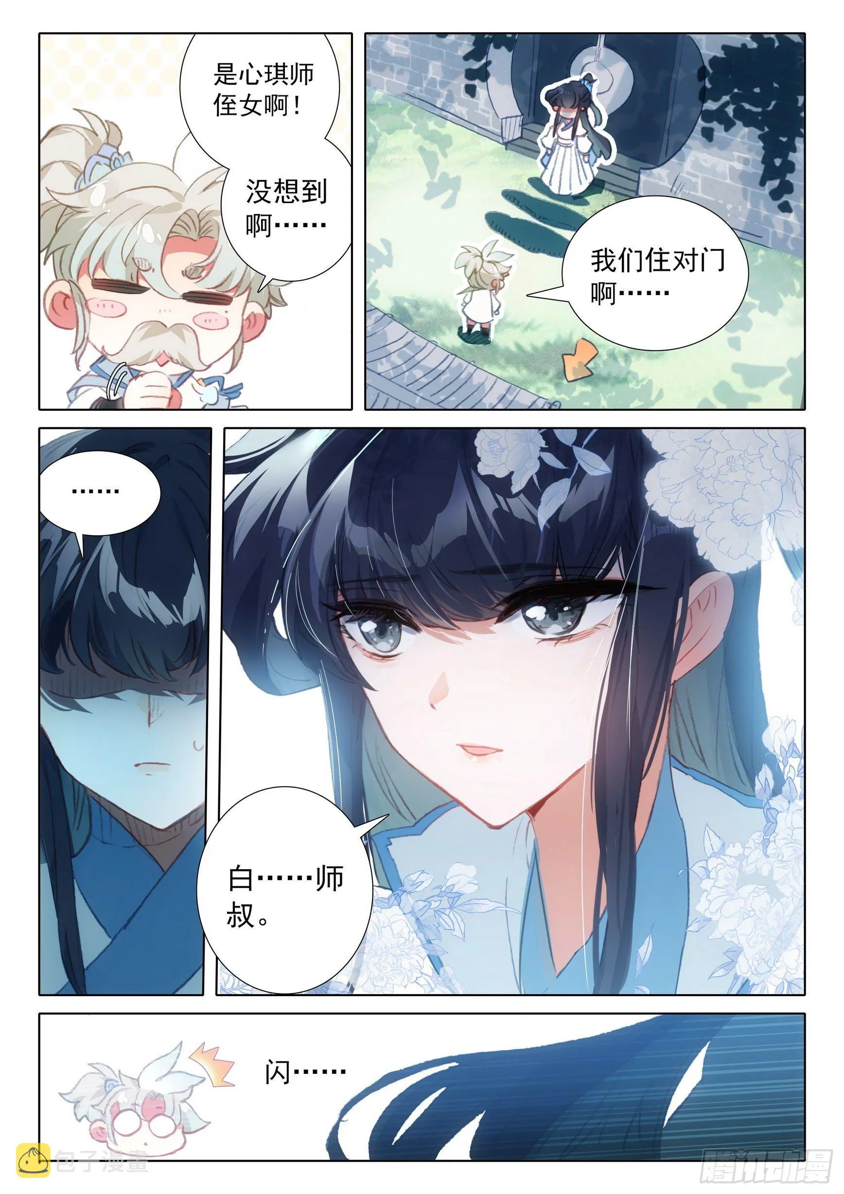 63 好事盈门（上） 第6页