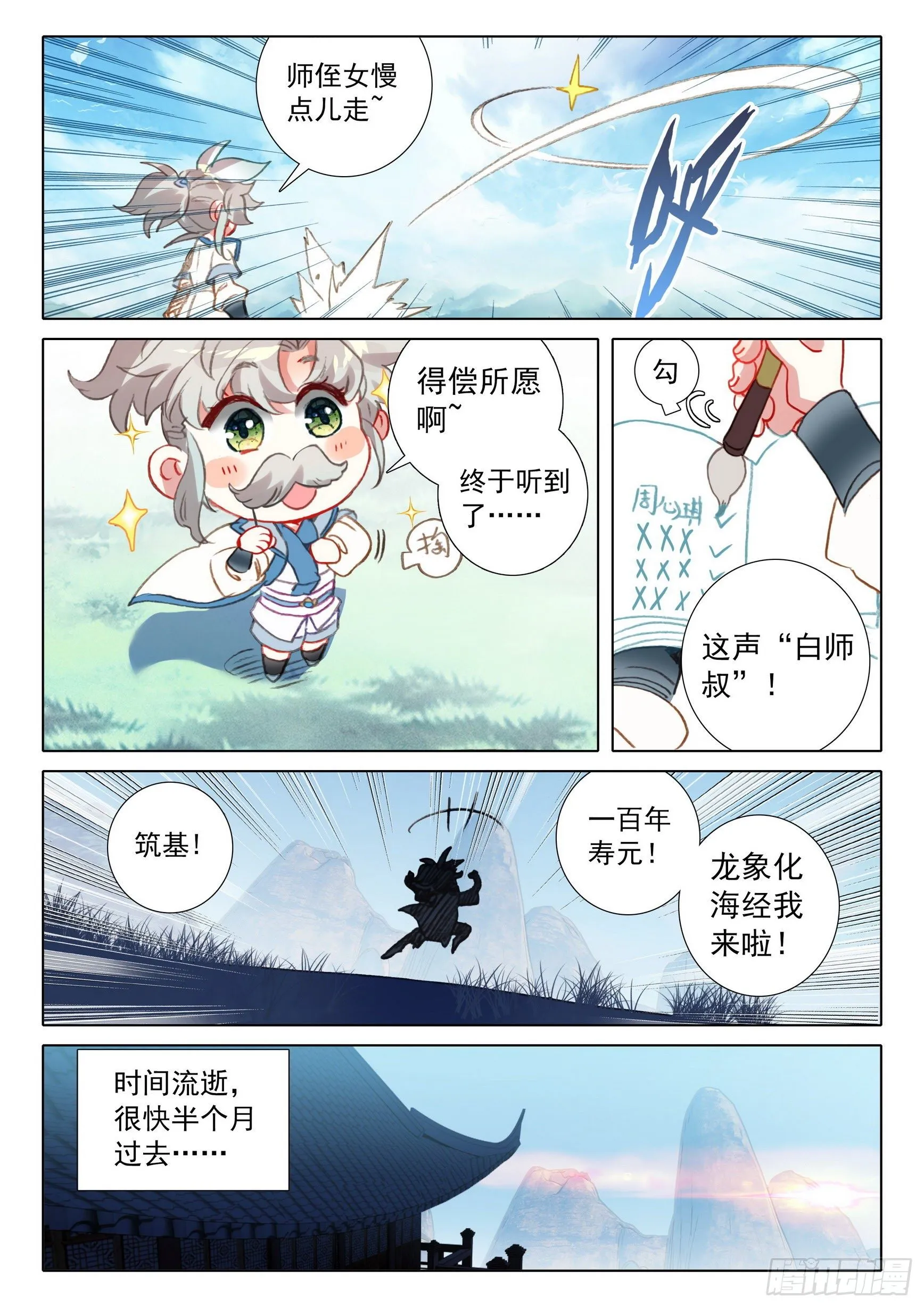 63 好事盈门（上） 第7页