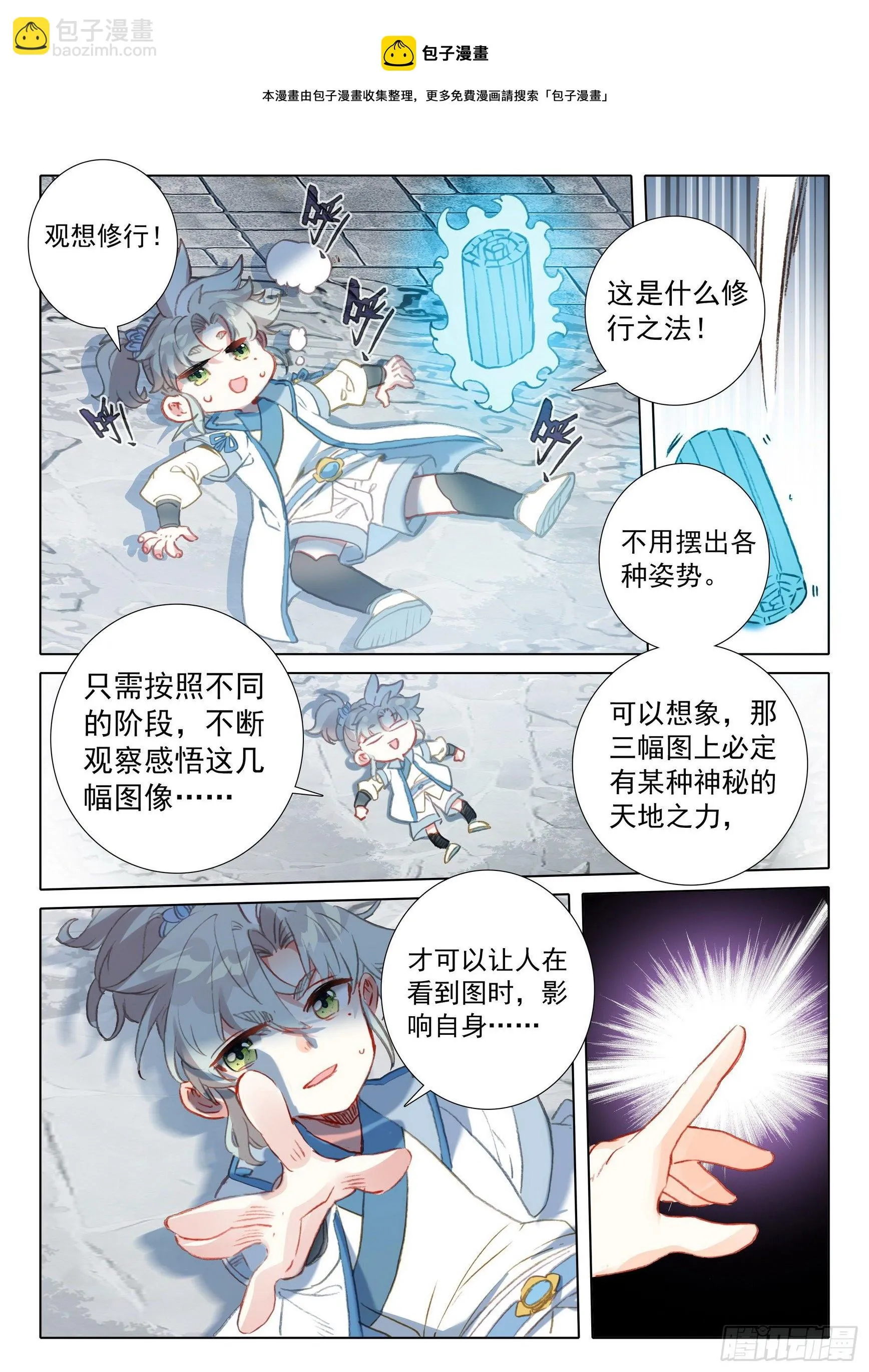 63 好事盈门（上） 第9页