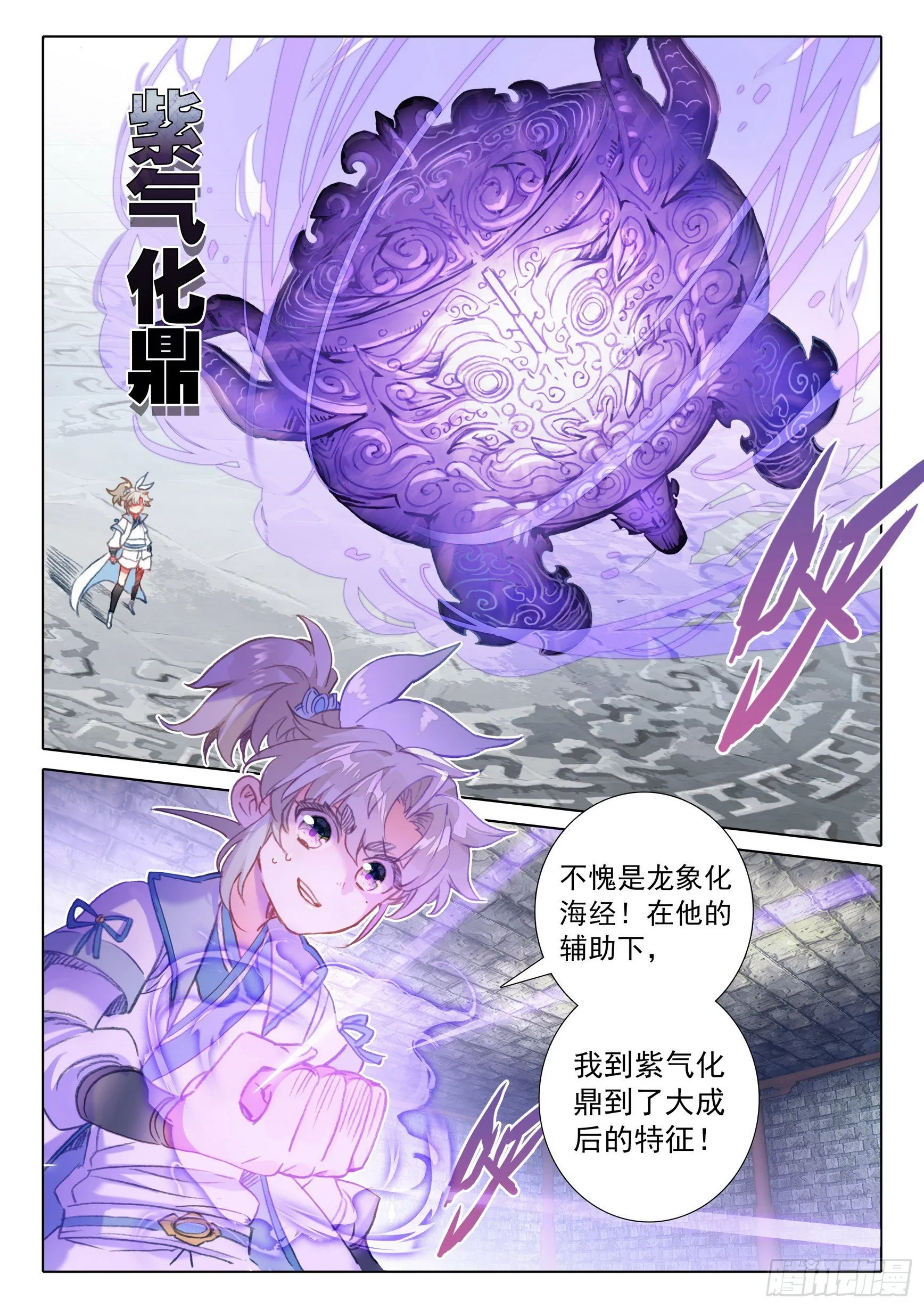 63 好事盈门（上） 第10页