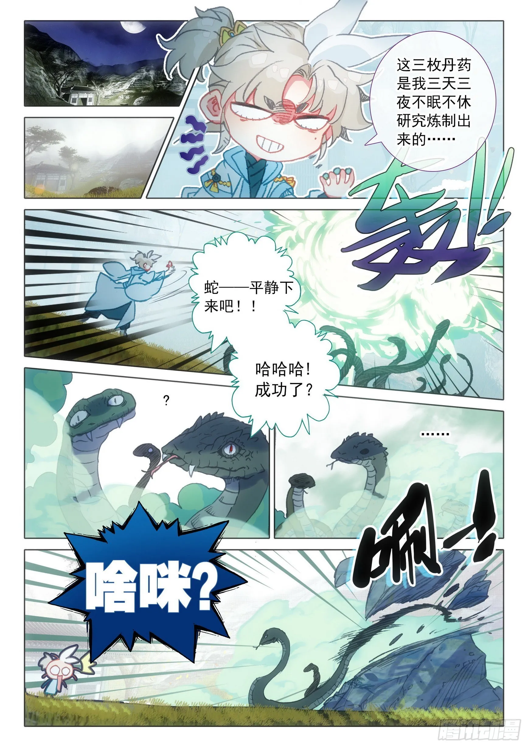 67 征服万蛇谷（下） 第3页