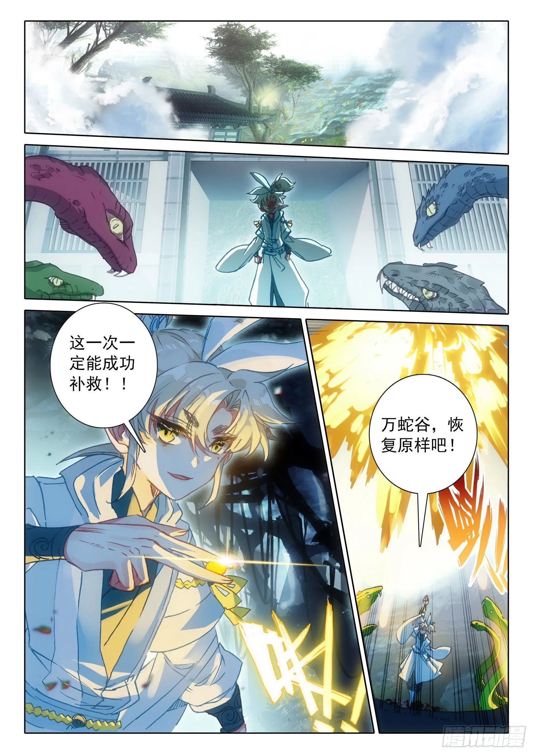 67 征服万蛇谷（下） 第5页