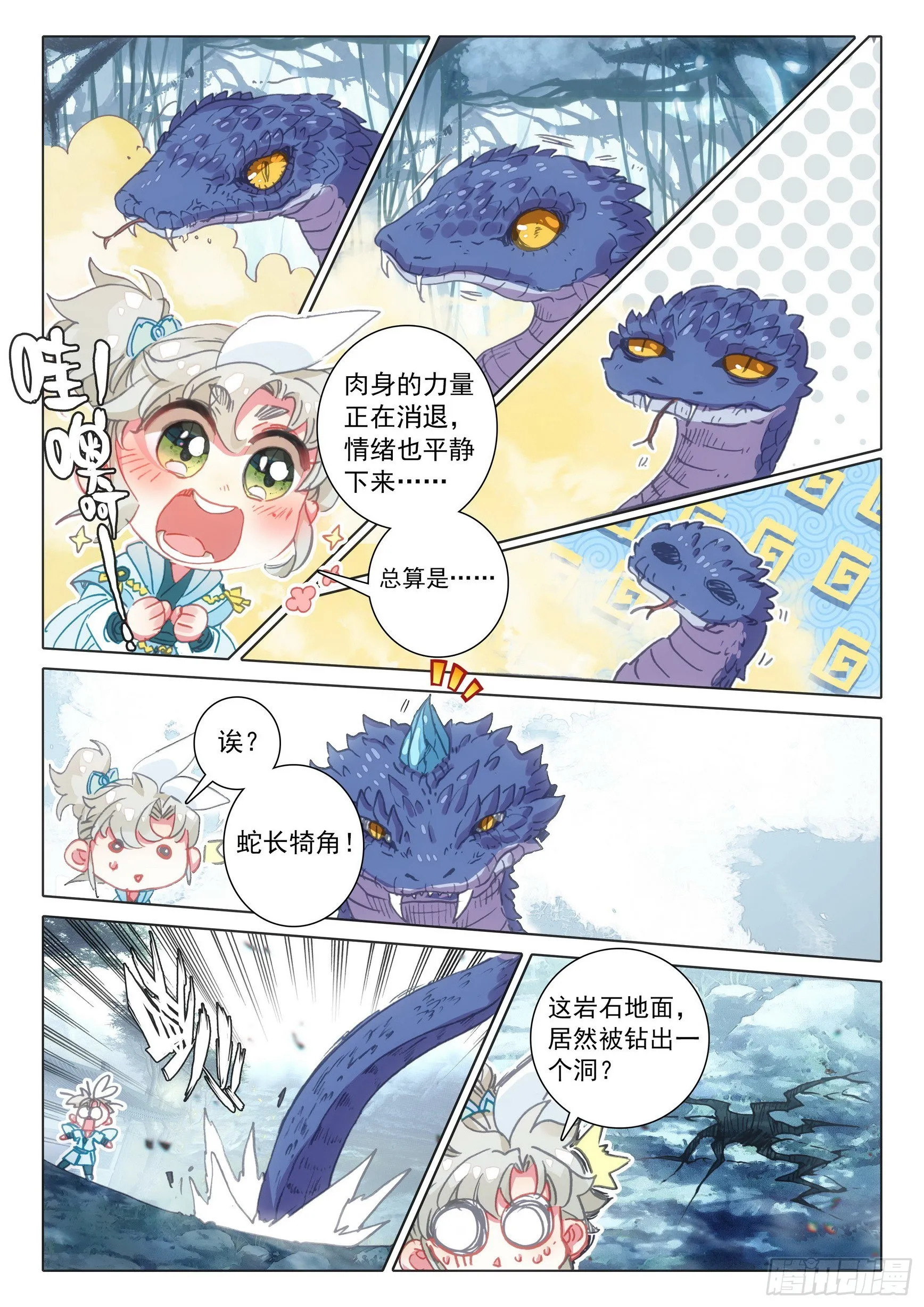67 征服万蛇谷（下） 第6页