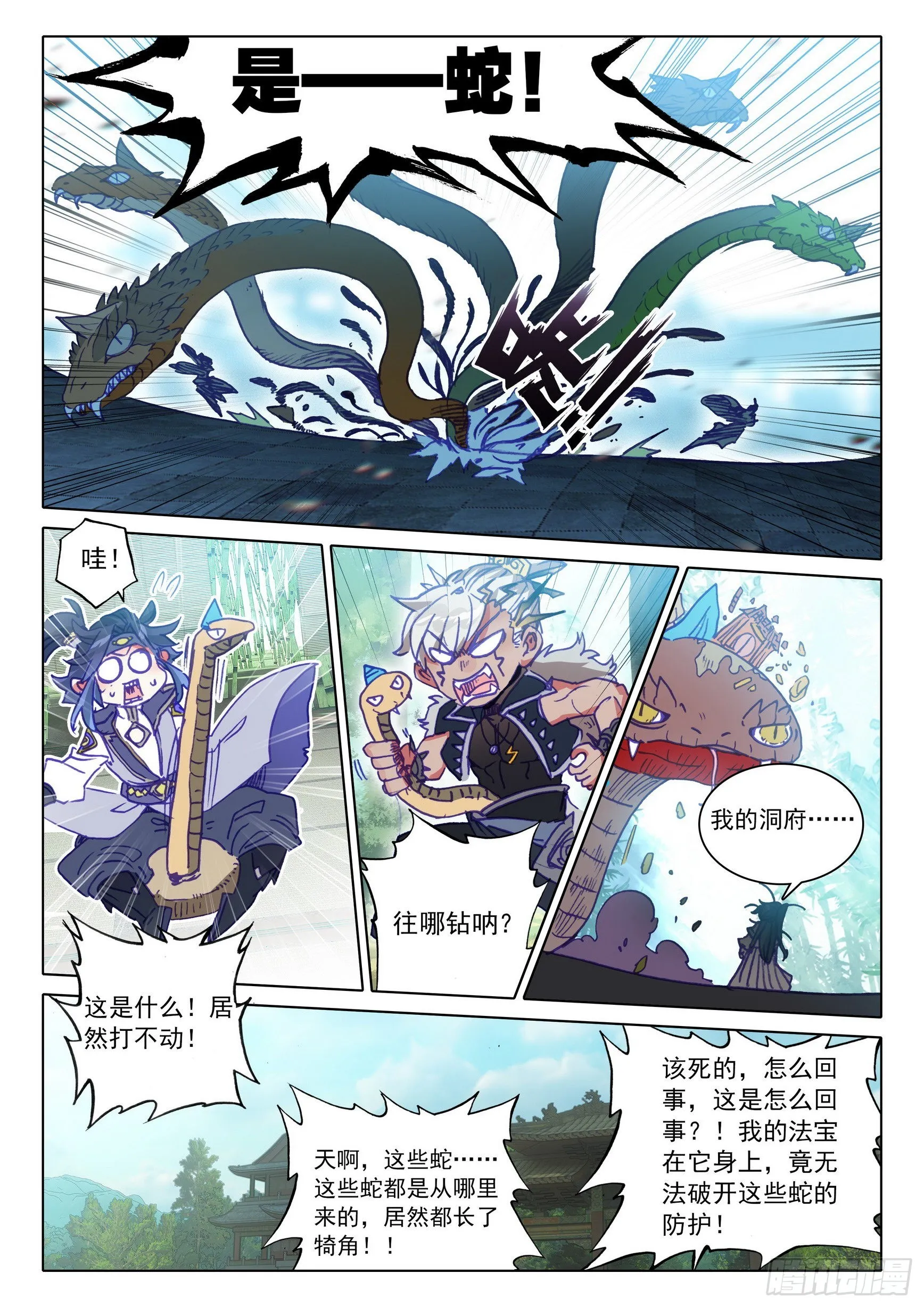 67 征服万蛇谷（下） 第10页