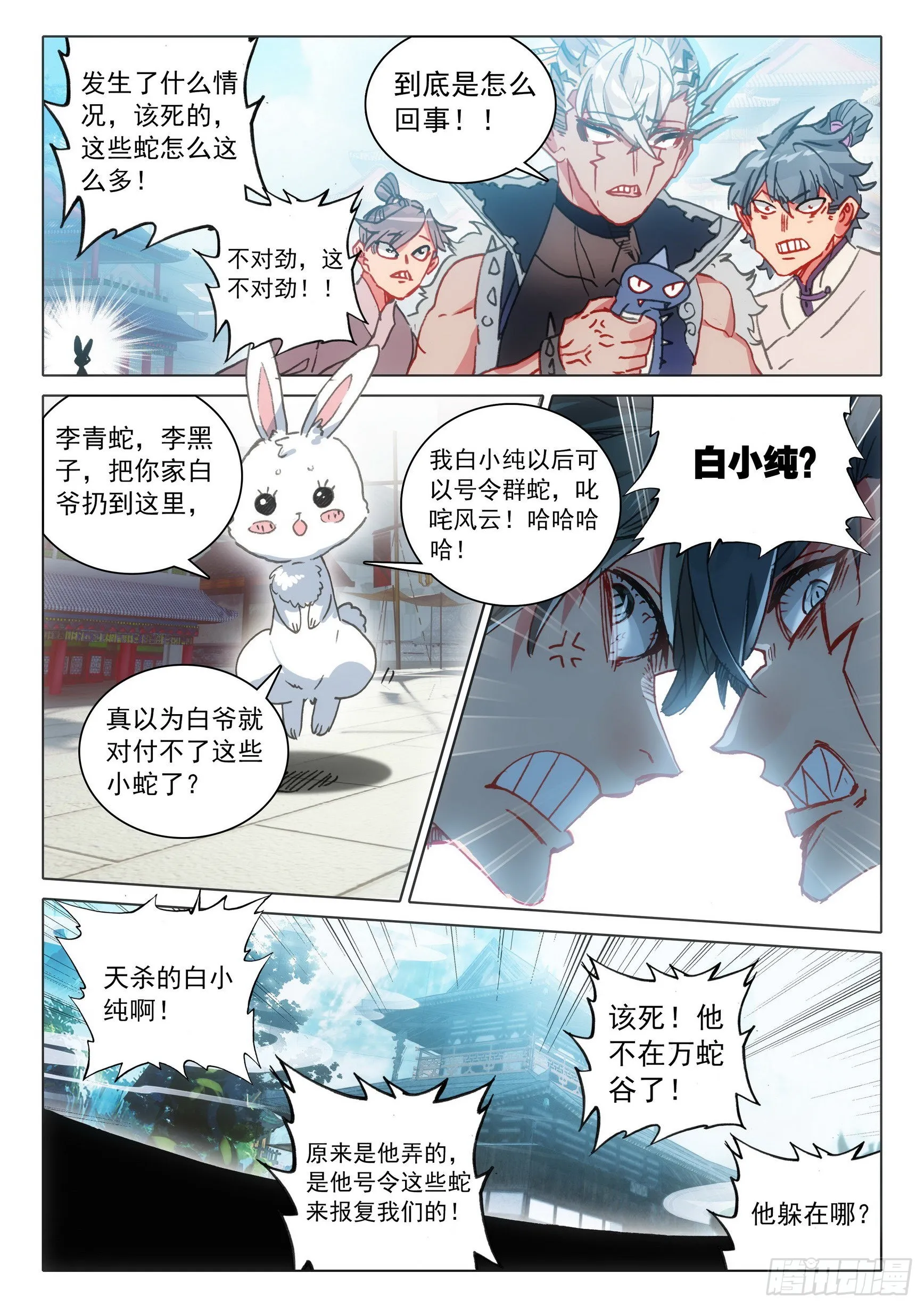 67 征服万蛇谷（下） 第11页
