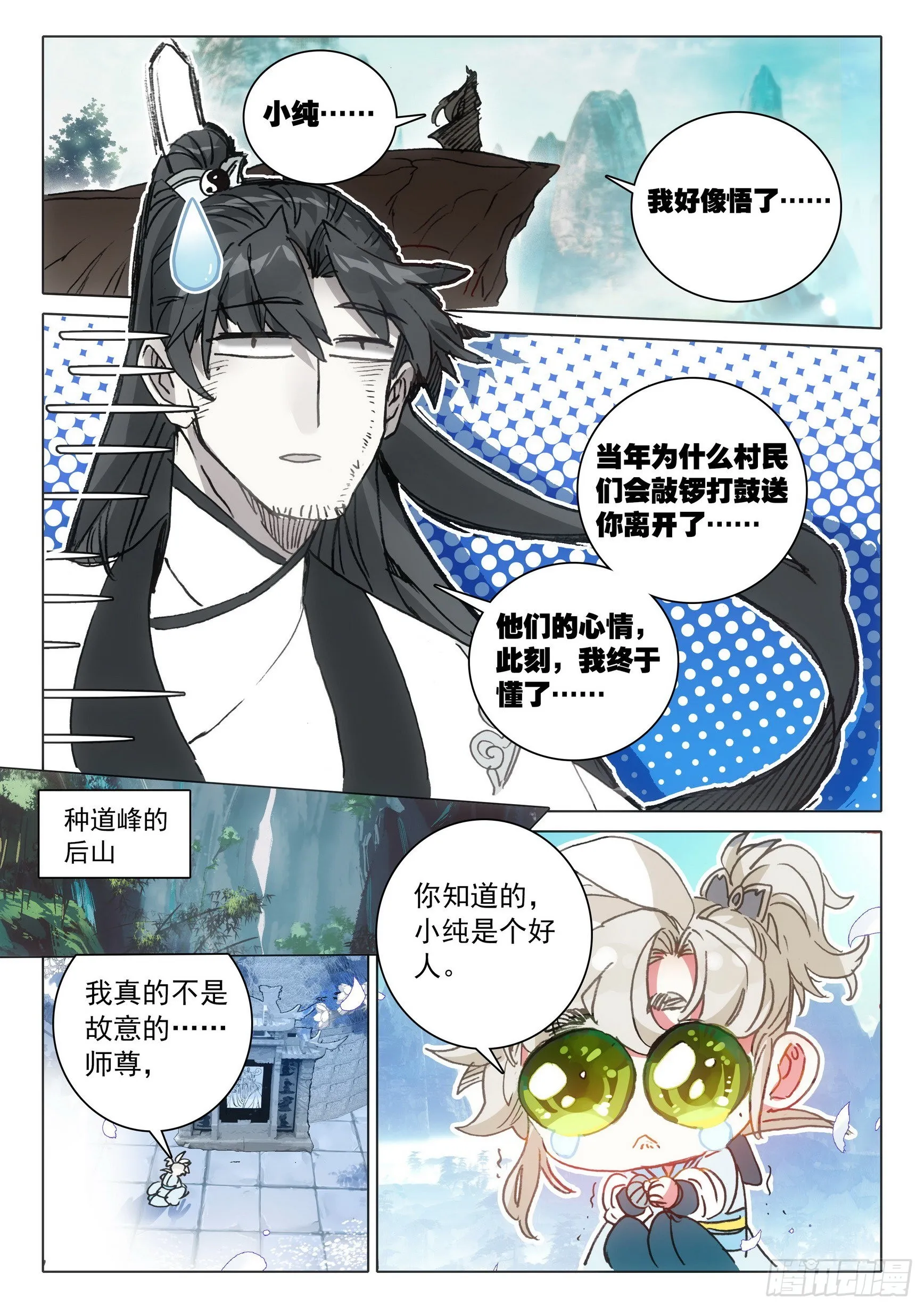67 征服万蛇谷（下） 第12页