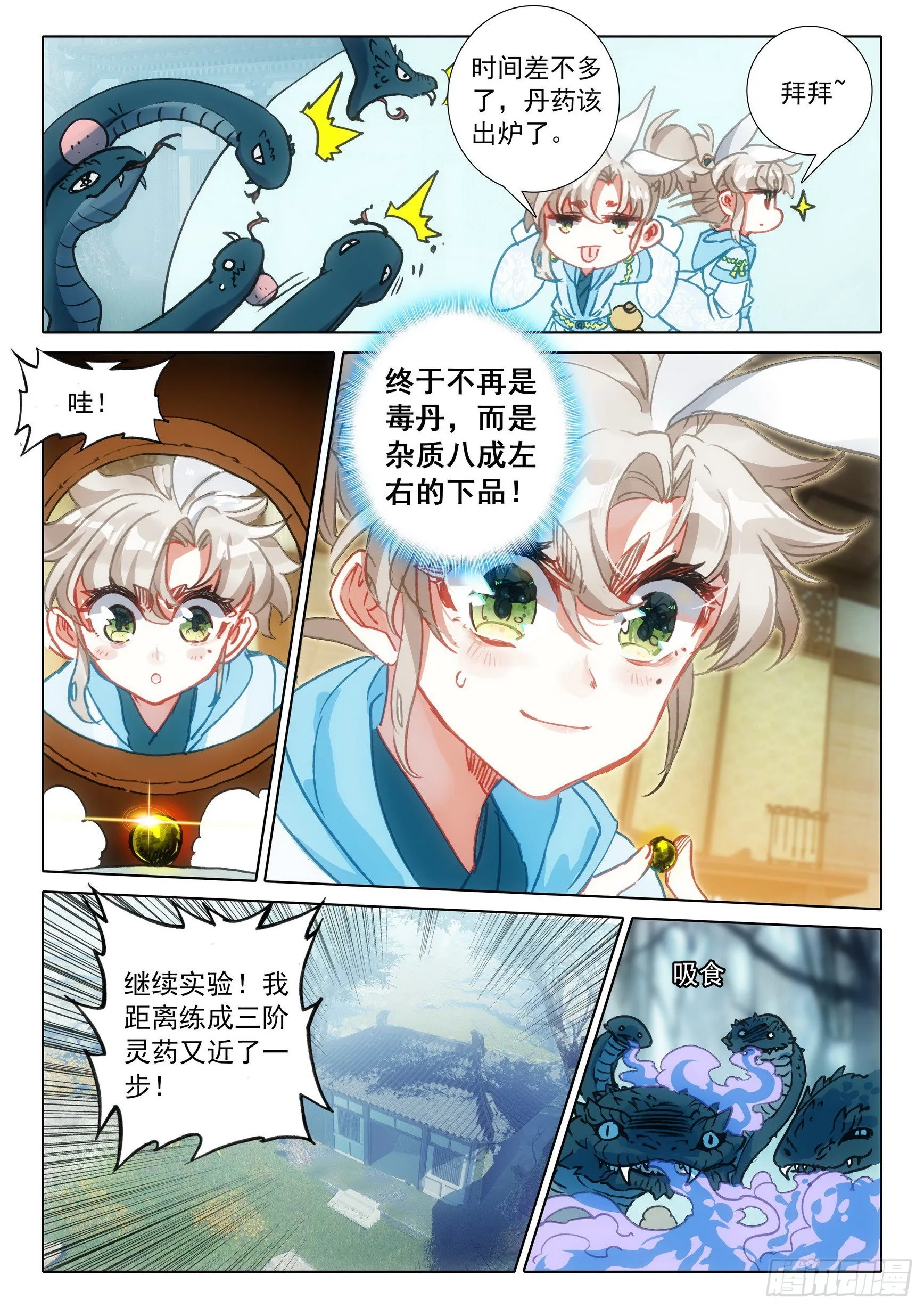 67 征服万蛇谷（上） 第3页