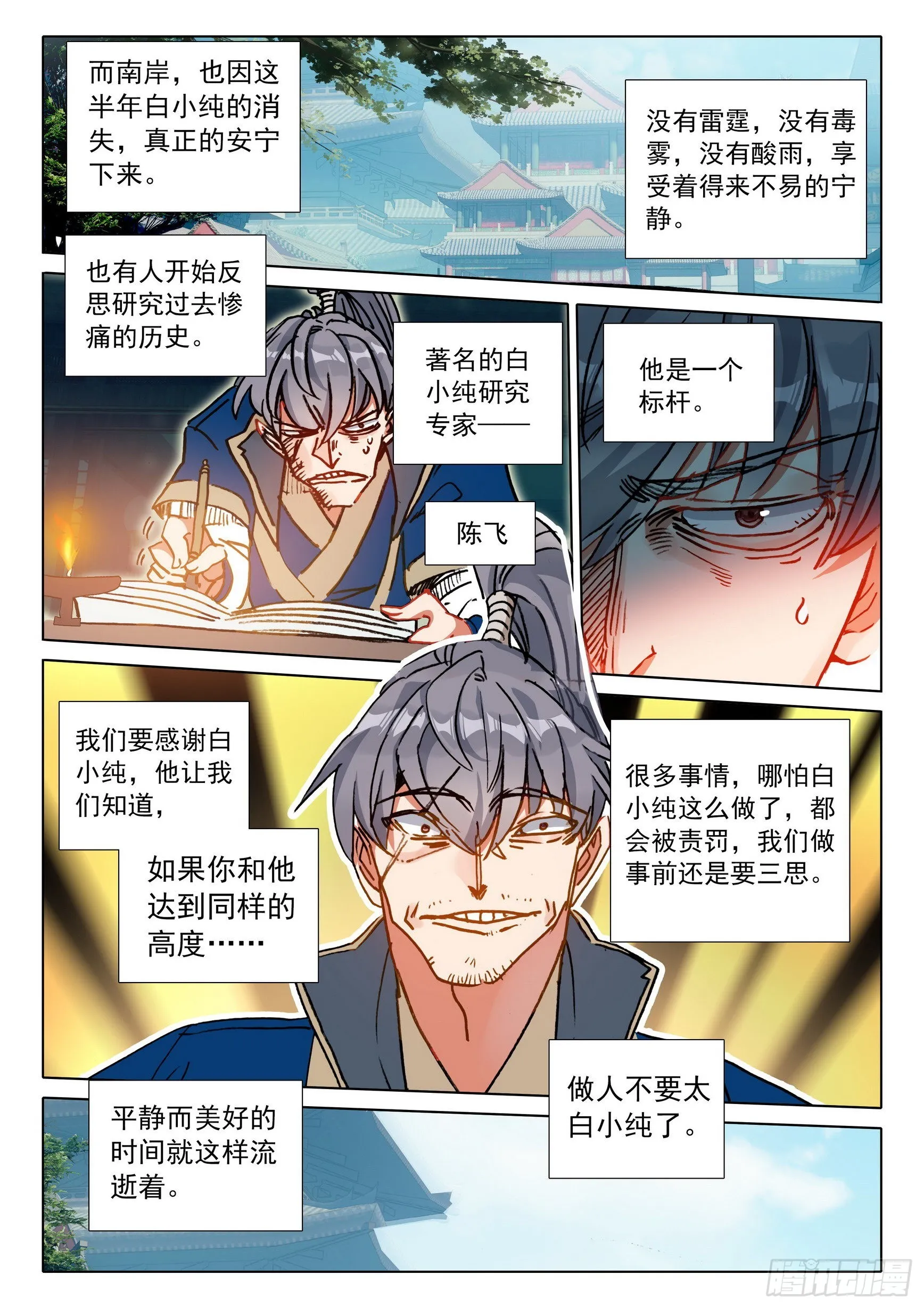 67 征服万蛇谷（上） 第4页