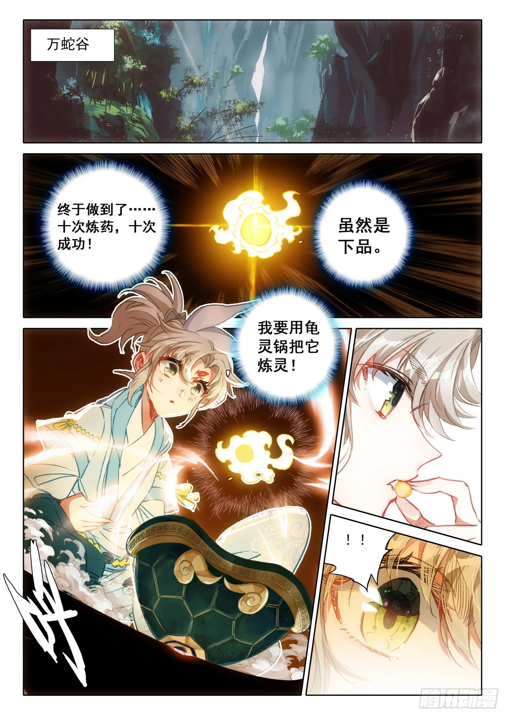 67 征服万蛇谷（上） 第5页