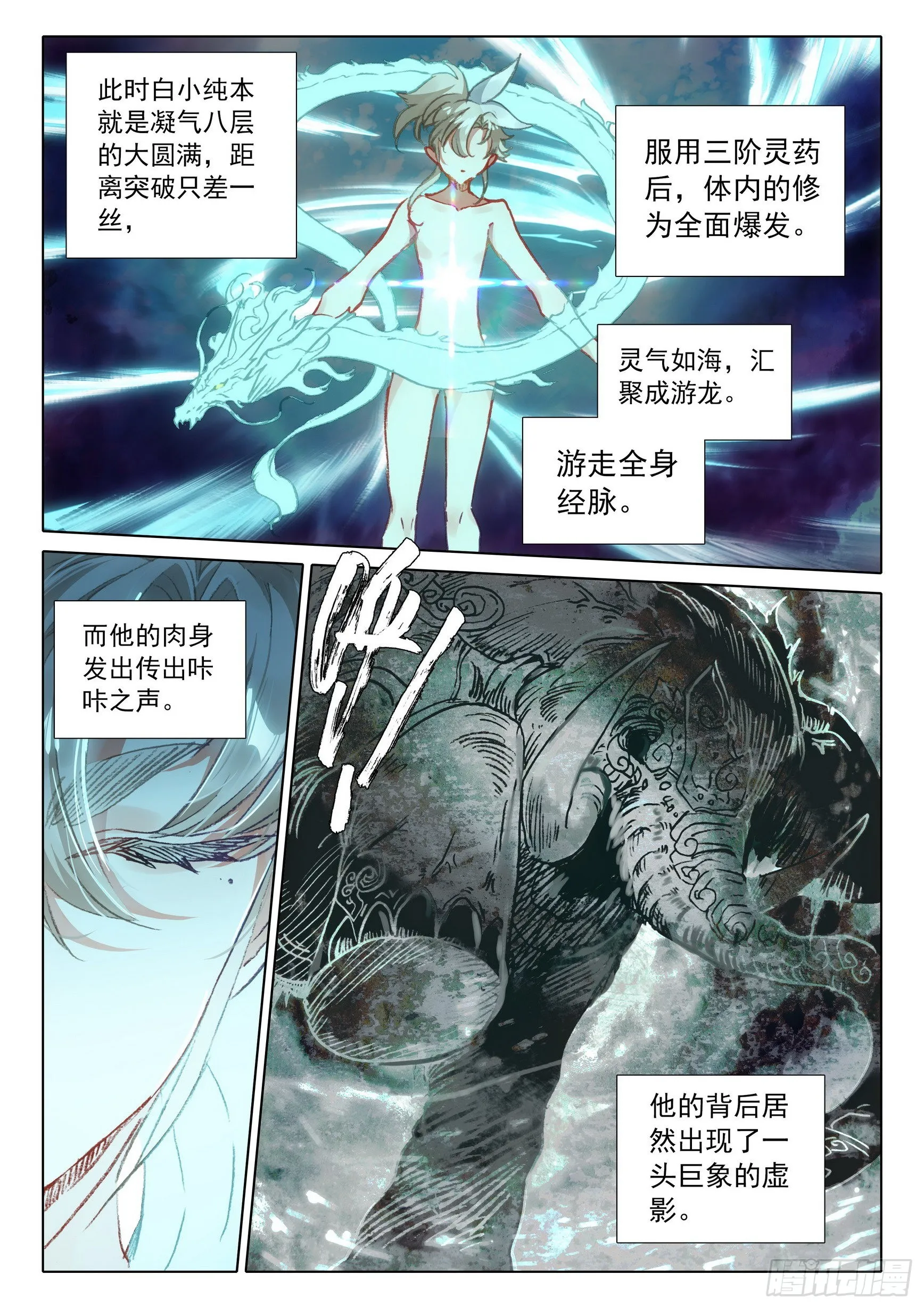 67 征服万蛇谷（上） 第6页