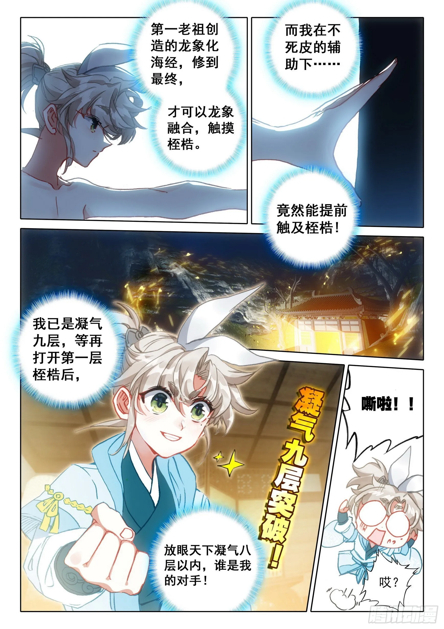 67 征服万蛇谷（上） 第8页