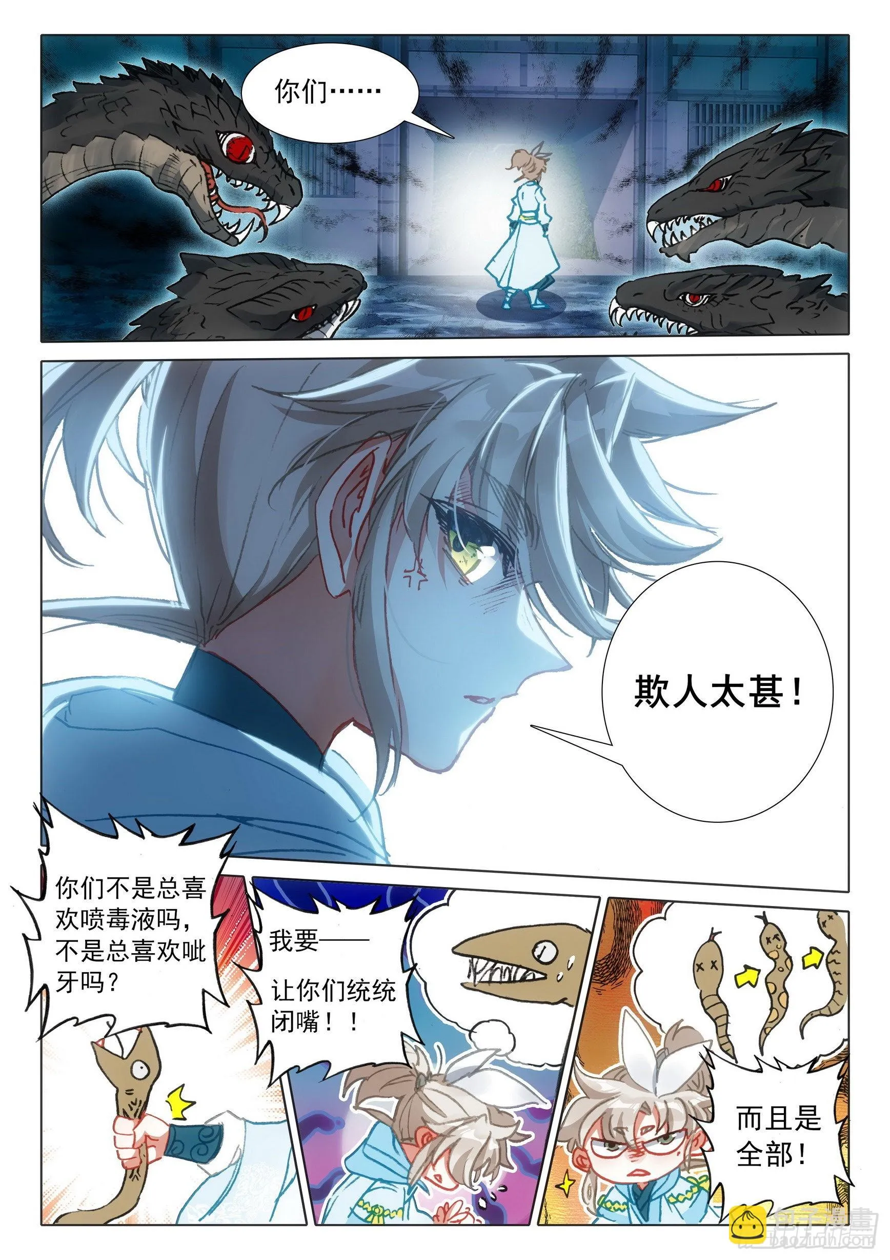 67 征服万蛇谷（上） 第9页