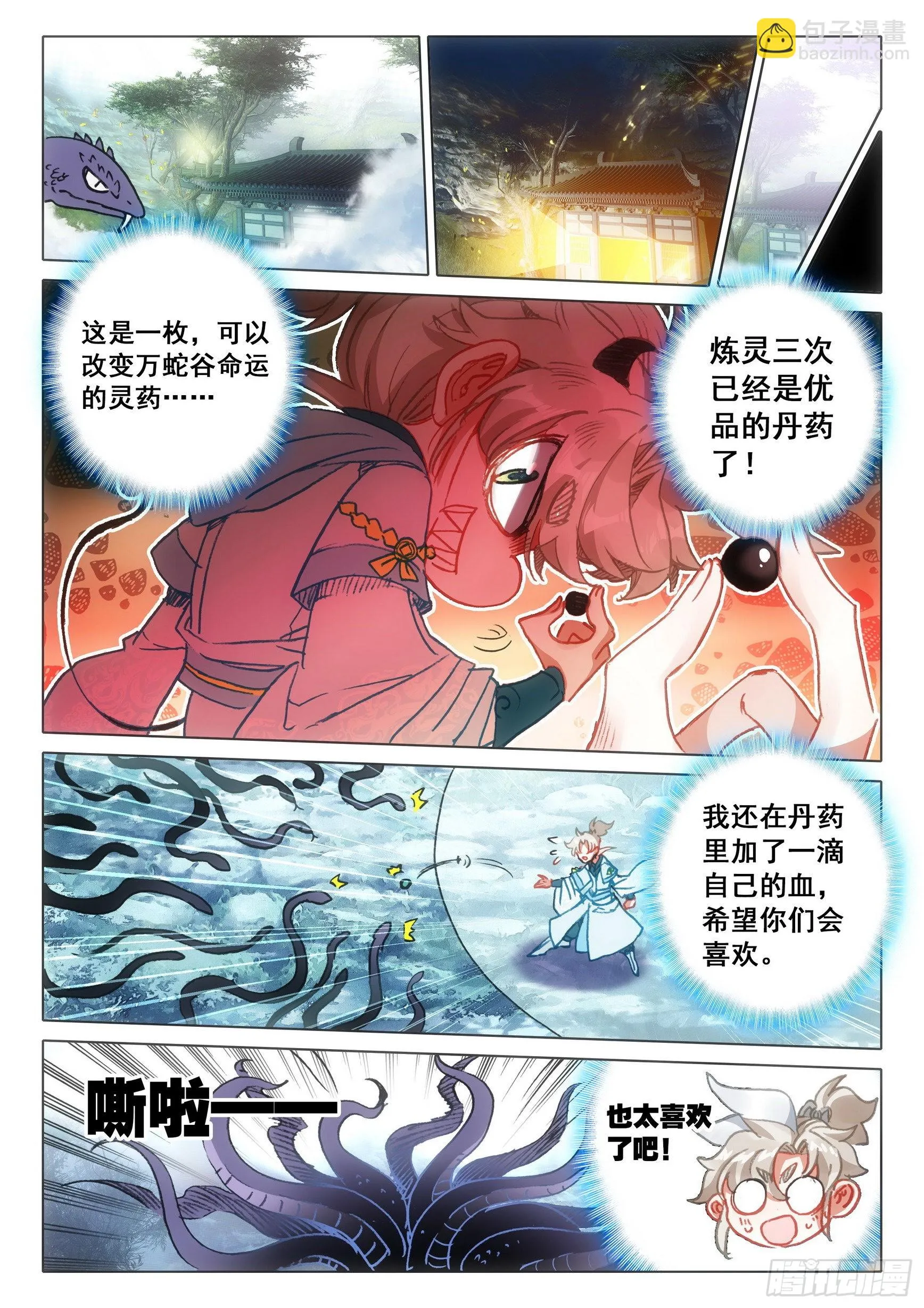 67 征服万蛇谷（上） 第10页